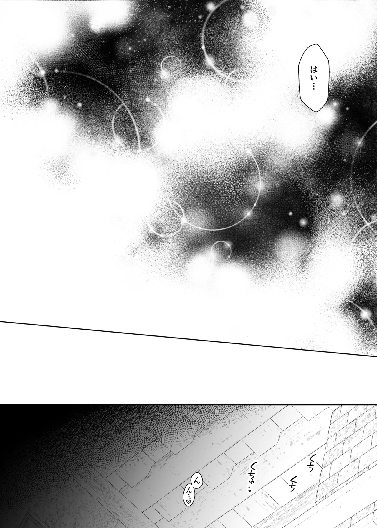 魔法のちんちん Page.86