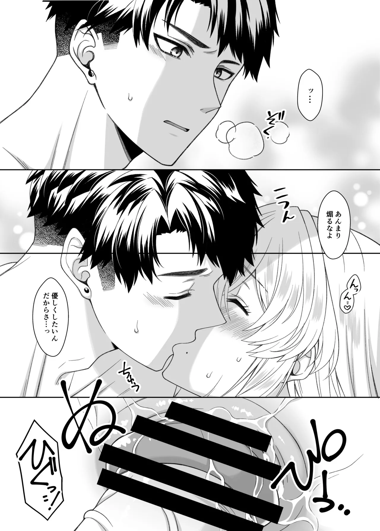 魔法のちんちん Page.89