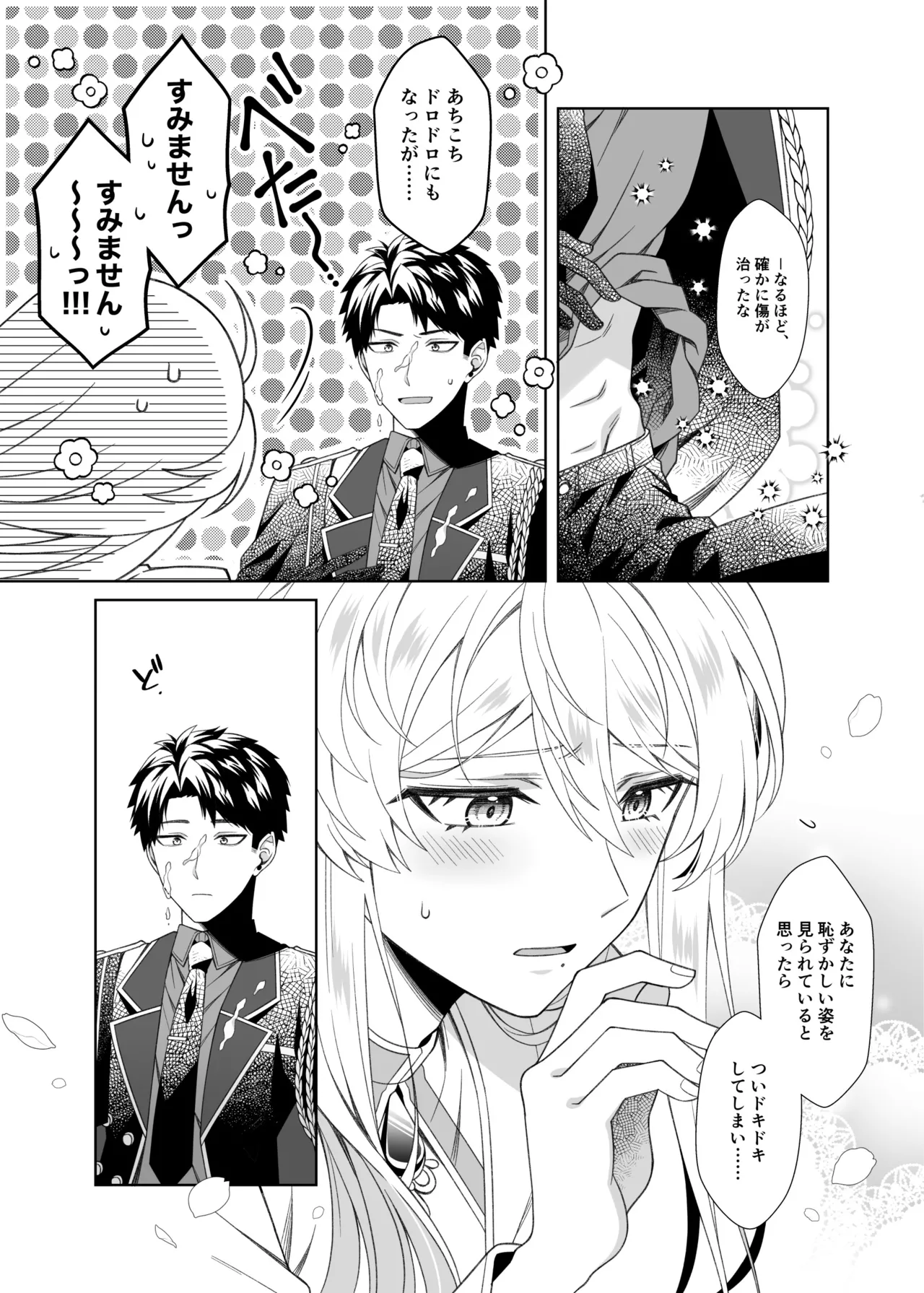 魔法のちんちん Page.9