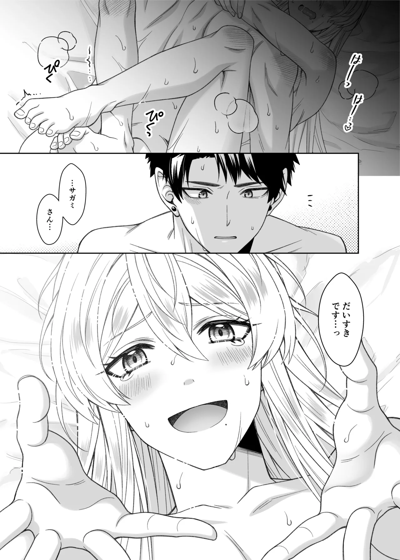 魔法のちんちん Page.97