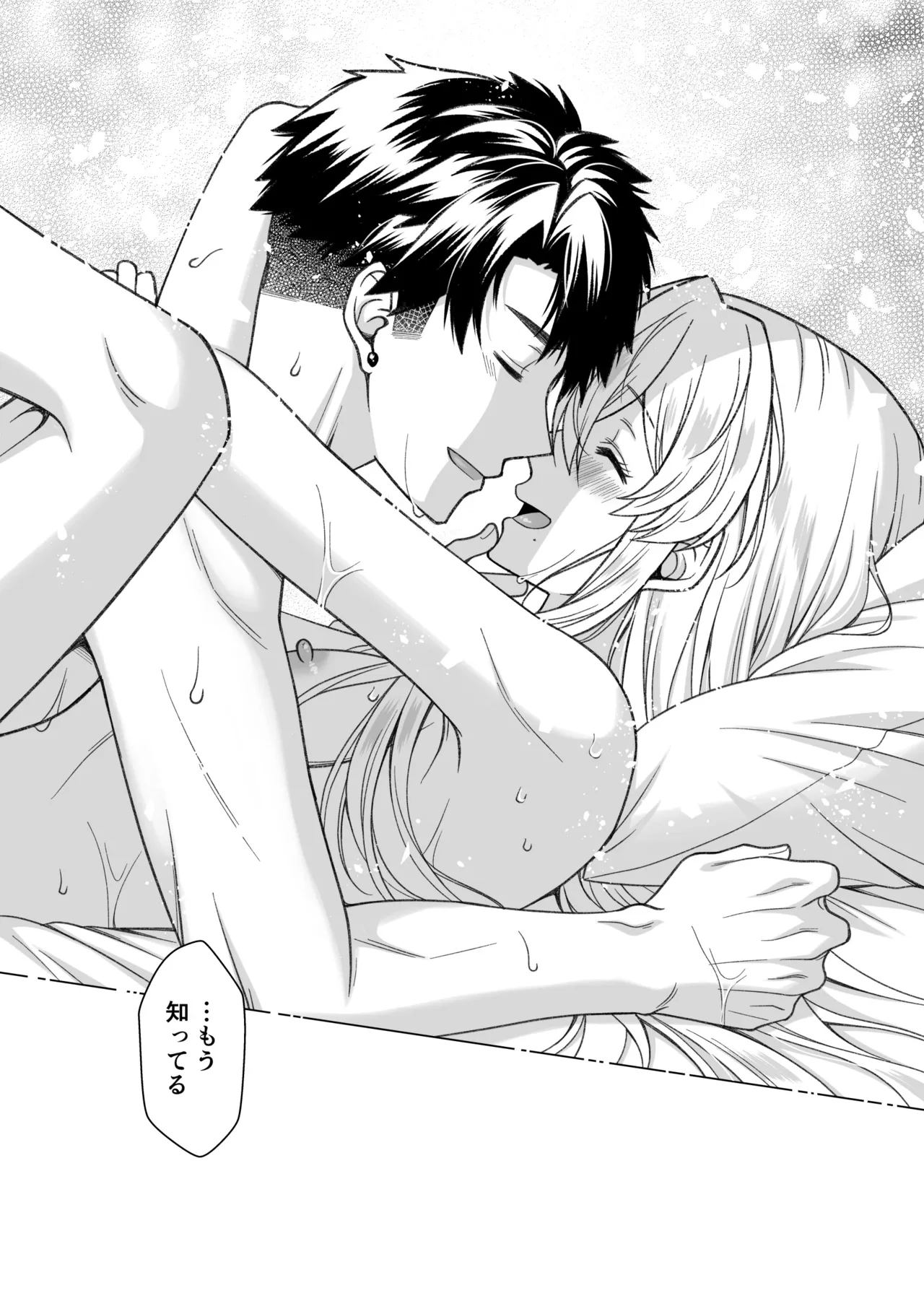 魔法のちんちん Page.98
