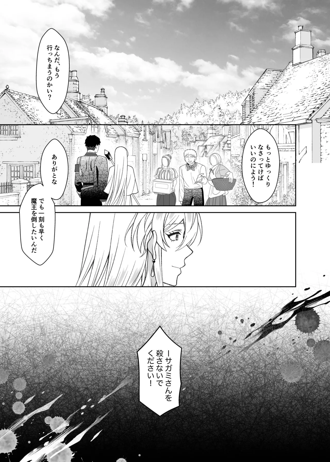 魔法のちんちん Page.99