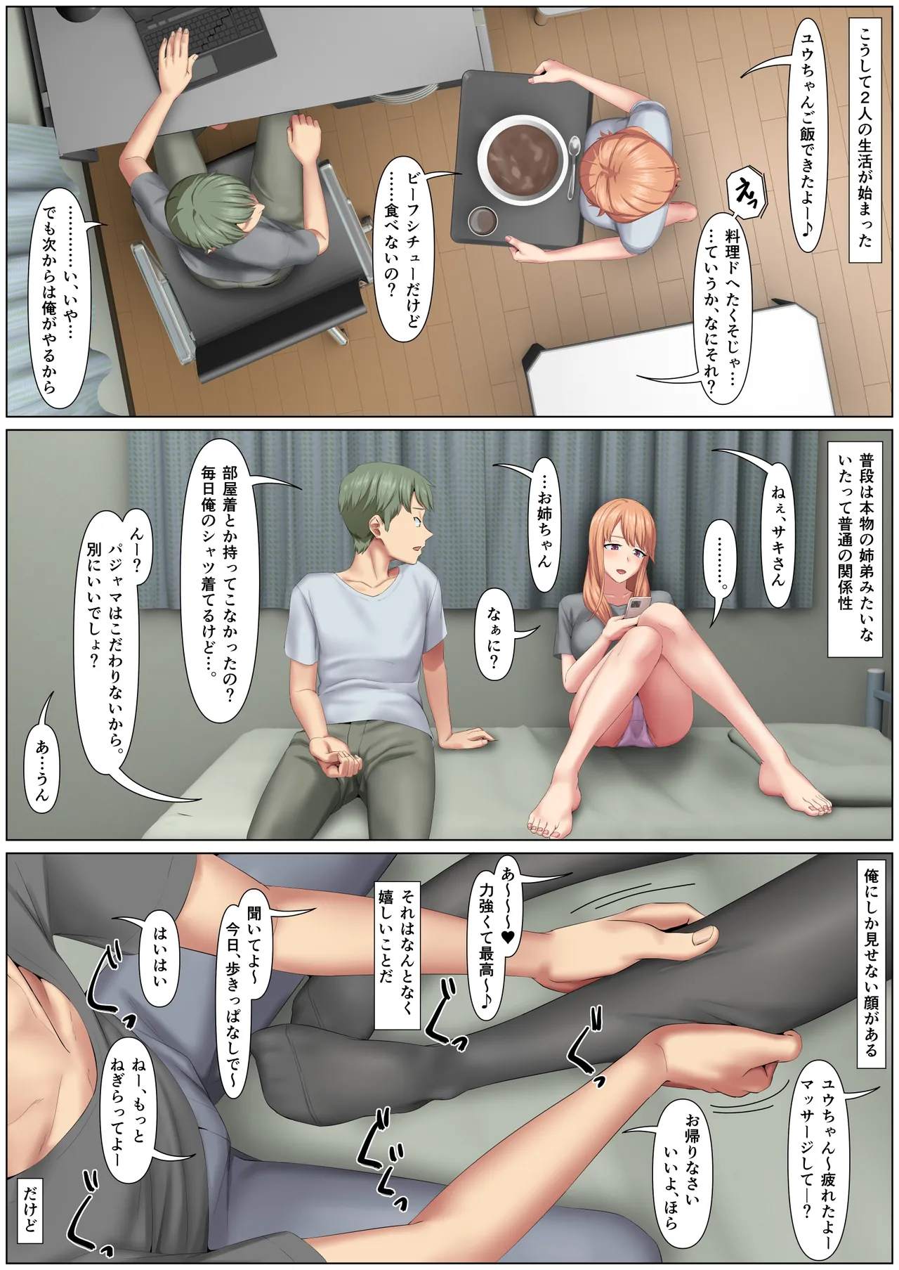 わる～いお姉ちゃんと、8年後 Page.16