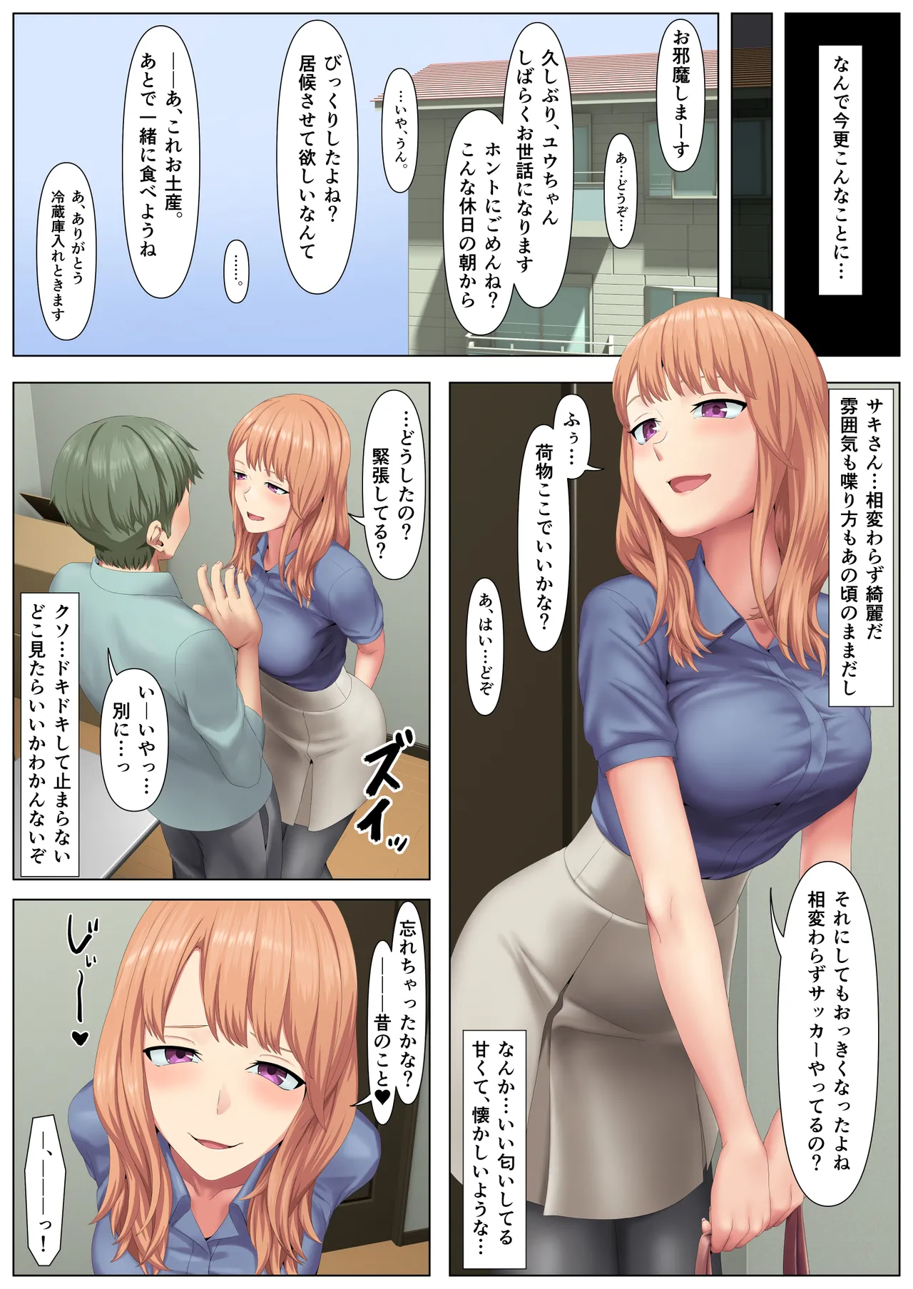 わる～いお姉ちゃんと、8年後 Page.5