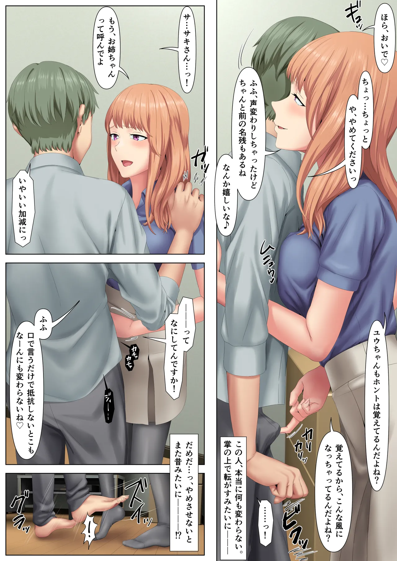 わる～いお姉ちゃんと、8年後 Page.6