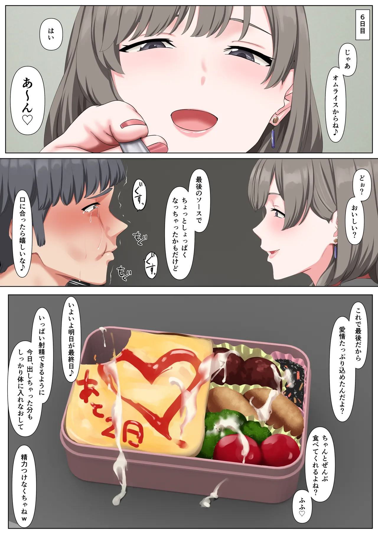 キミのココロ完全に堕としたからもう捨てるね Page.21