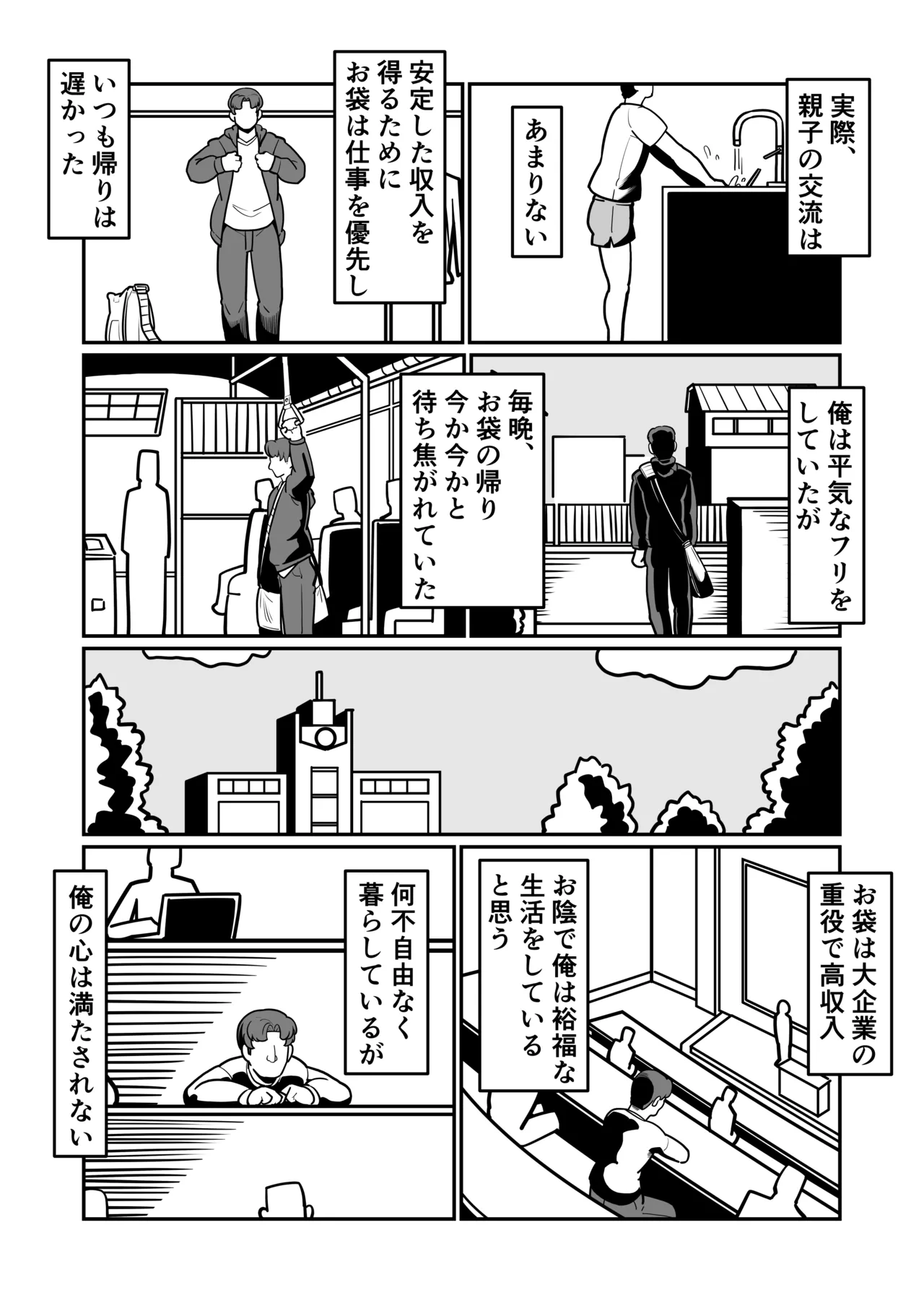バリははっ 〜バリキャリで高飛車な母さんとセックスで勝負！〜 Page.10
