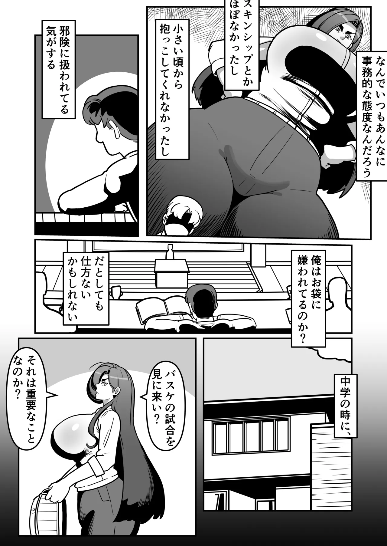 バリははっ 〜バリキャリで高飛車な母さんとセックスで勝負！〜 Page.11