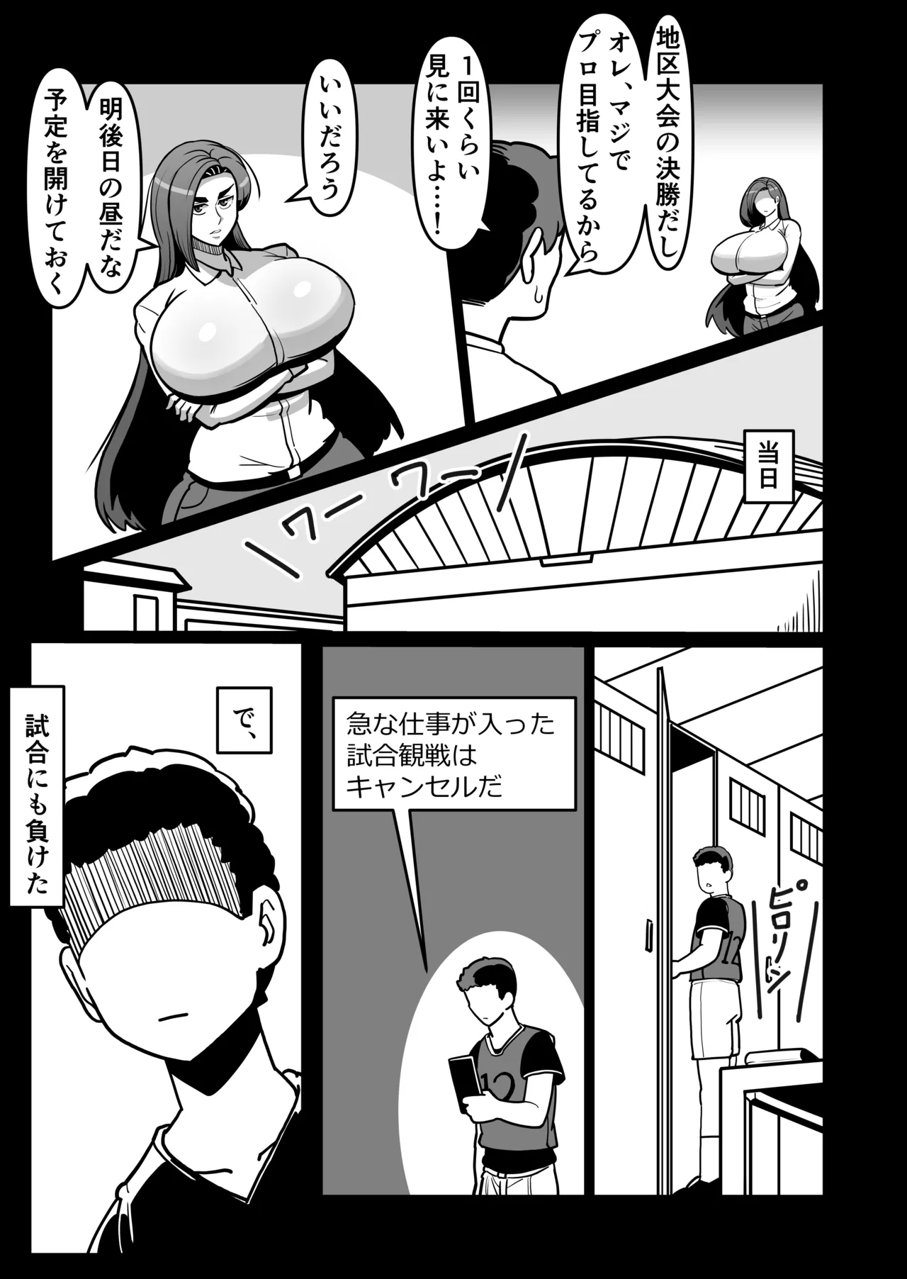 バリははっ 〜バリキャリで高飛車な母さんとセックスで勝負！〜 Page.12