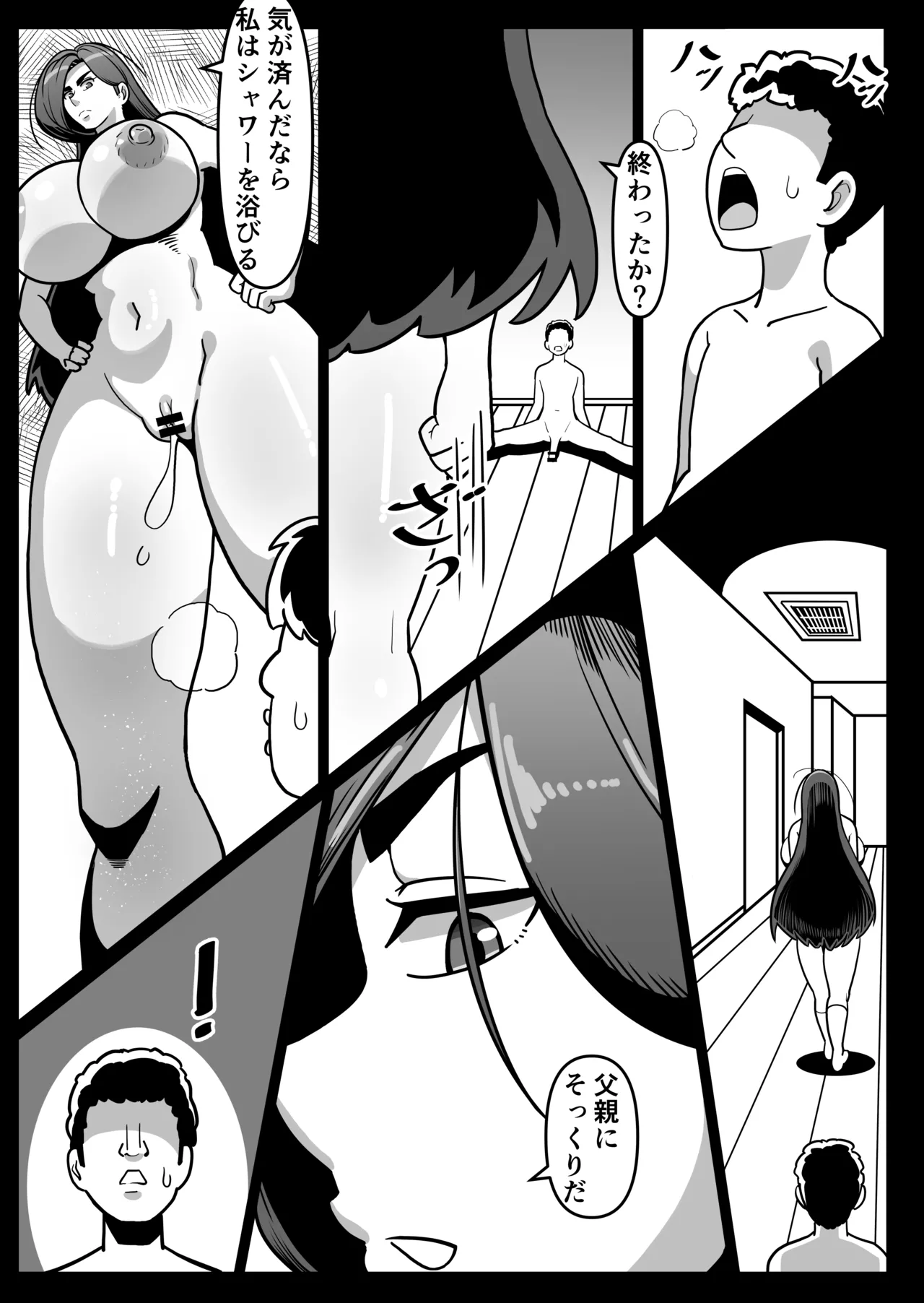 バリははっ 〜バリキャリで高飛車な母さんとセックスで勝負！〜 Page.18