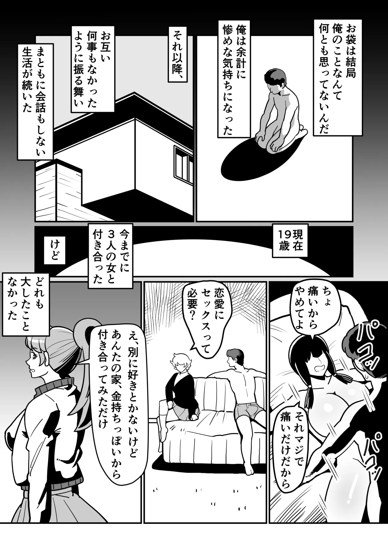 バリははっ 〜バリキャリで高飛車な母さんとセックスで勝負！〜 Page.19