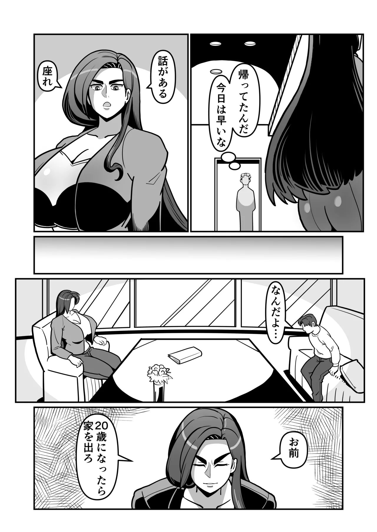 バリははっ 〜バリキャリで高飛車な母さんとセックスで勝負！〜 Page.21