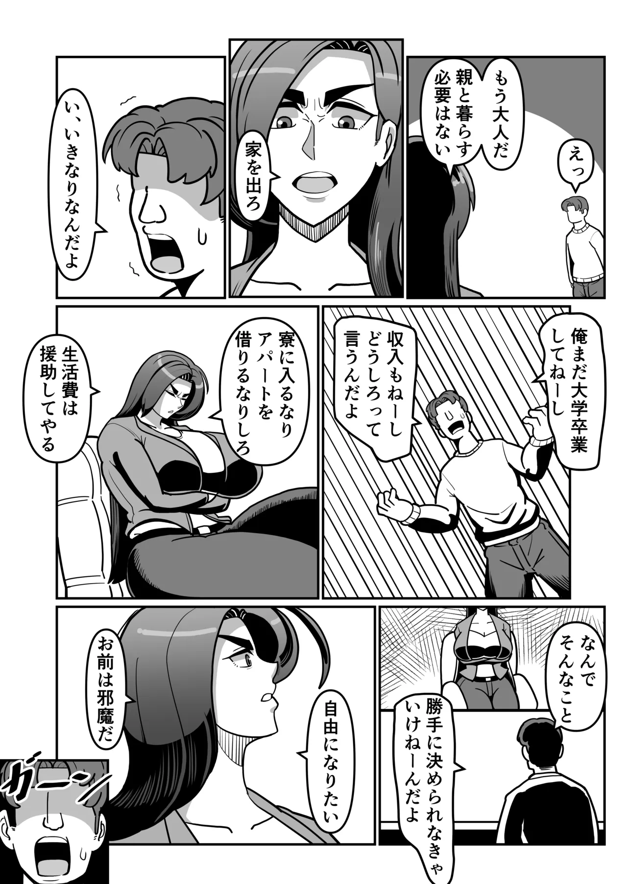 バリははっ 〜バリキャリで高飛車な母さんとセックスで勝負！〜 Page.22