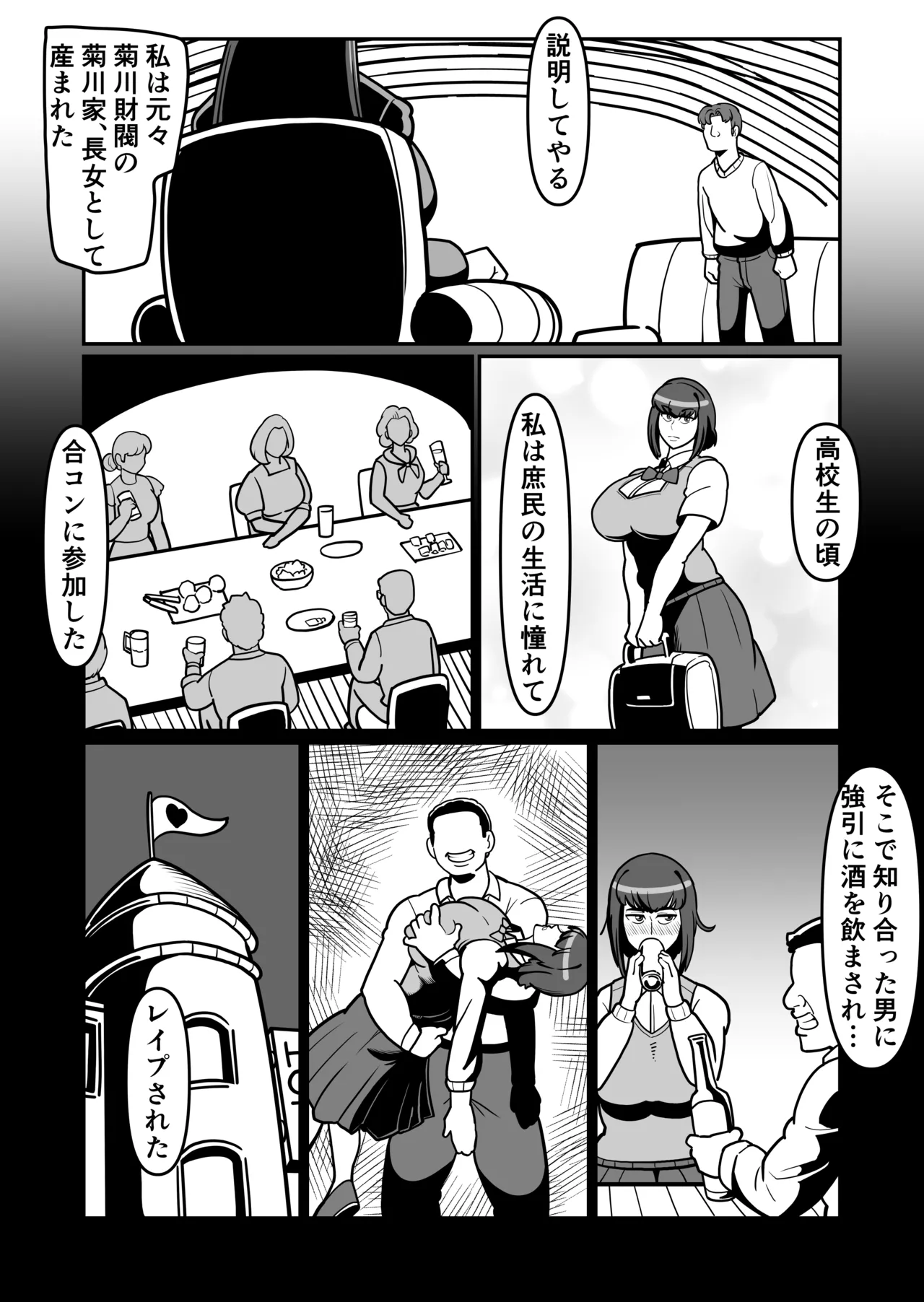 バリははっ 〜バリキャリで高飛車な母さんとセックスで勝負！〜 Page.23