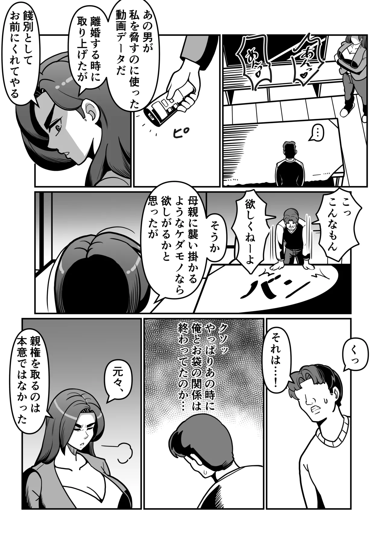 バリははっ 〜バリキャリで高飛車な母さんとセックスで勝負！〜 Page.29