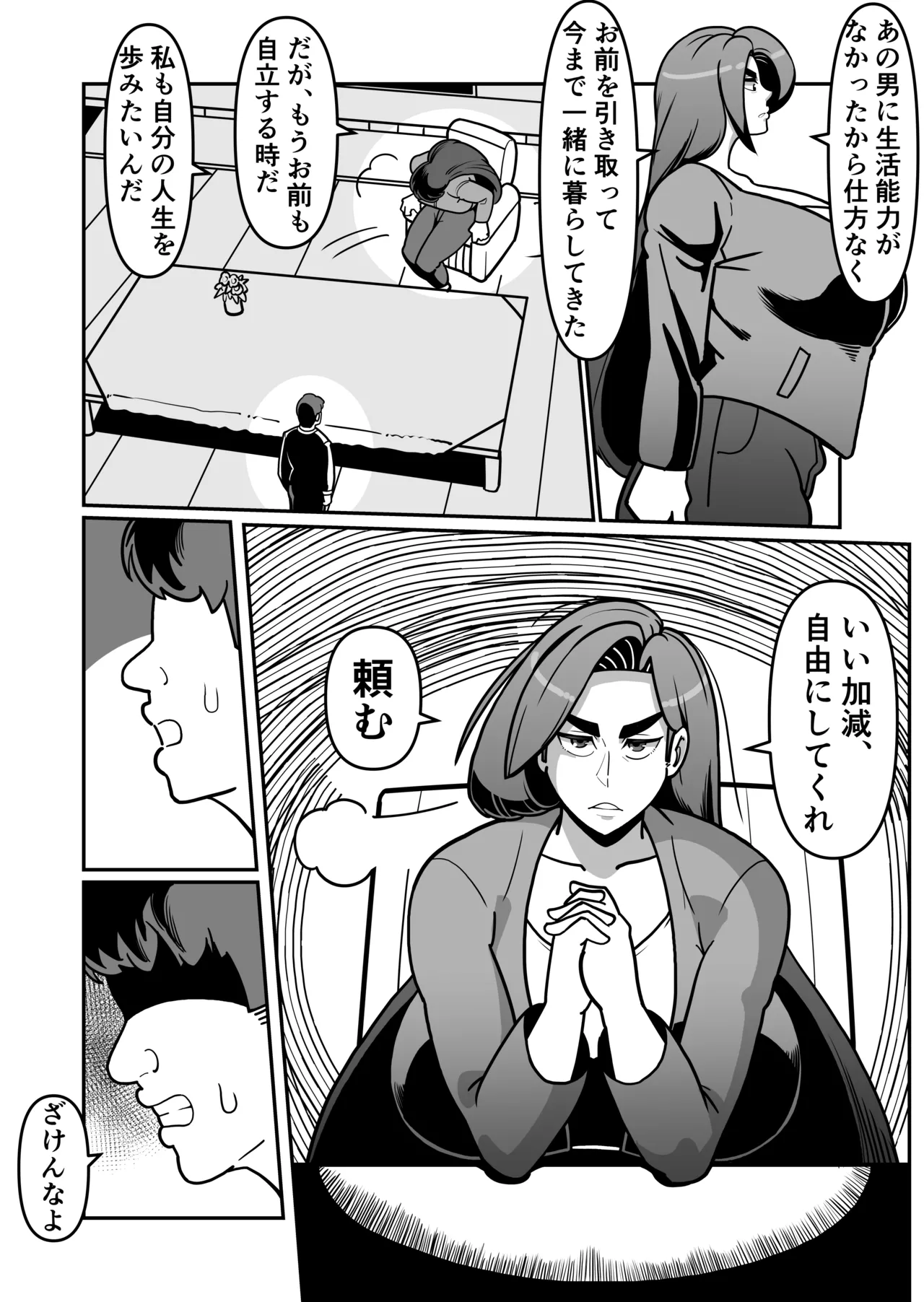 バリははっ 〜バリキャリで高飛車な母さんとセックスで勝負！〜 Page.30