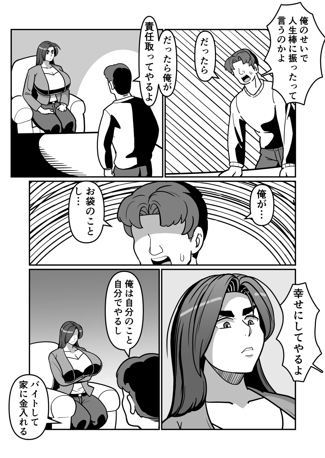バリははっ 〜バリキャリで高飛車な母さんとセックスで勝負！〜 Page.31
