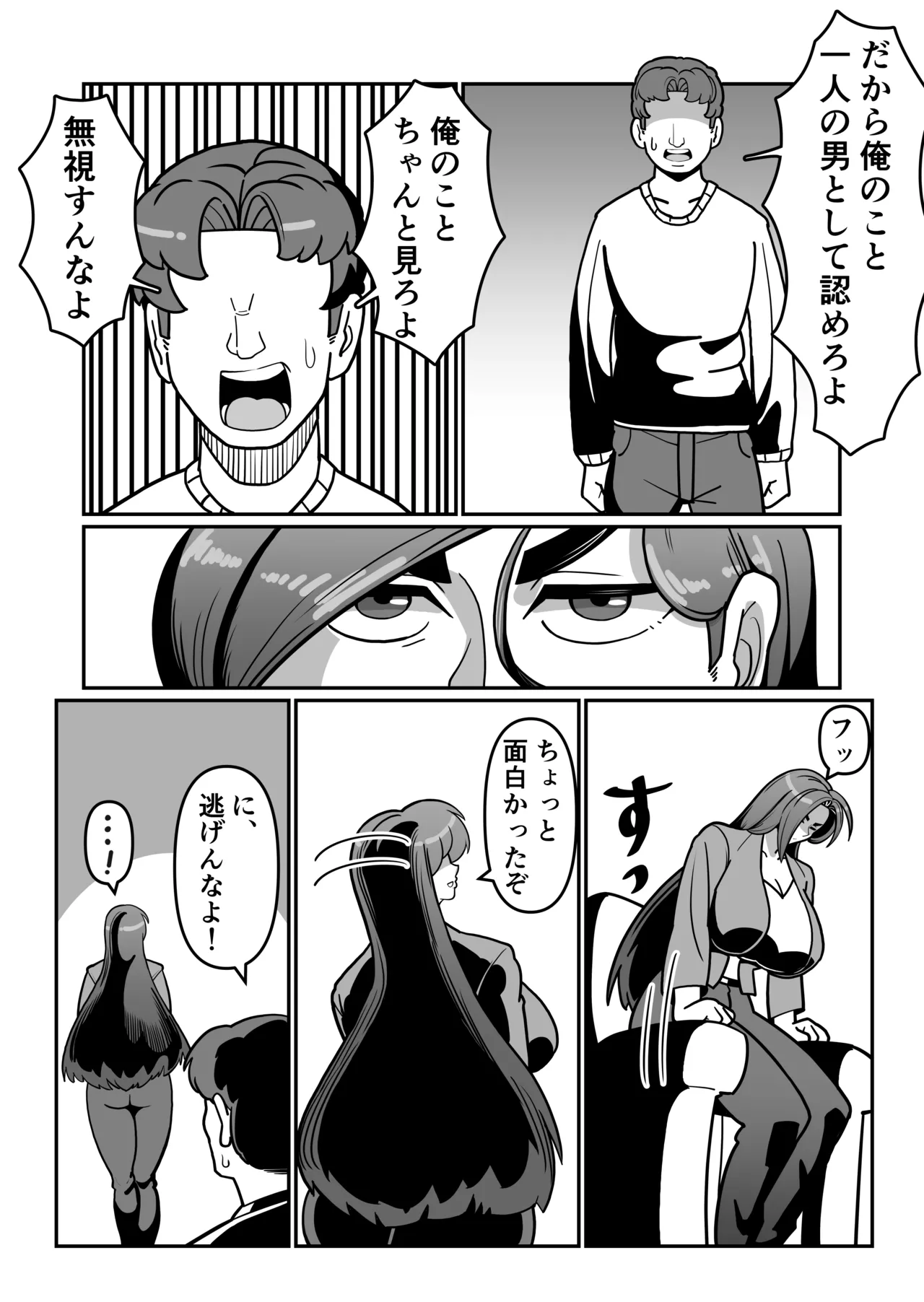バリははっ 〜バリキャリで高飛車な母さんとセックスで勝負！〜 Page.32