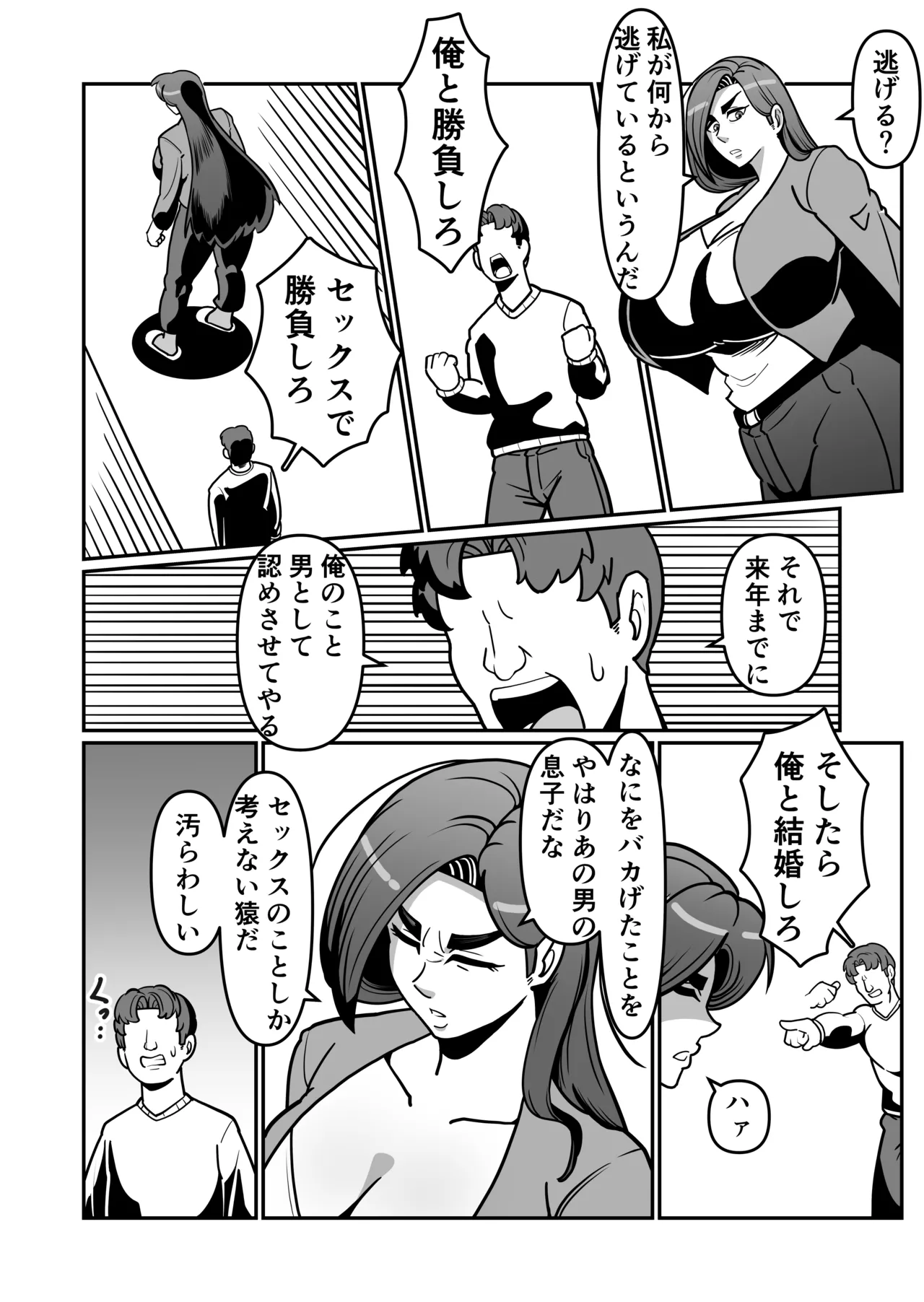 バリははっ 〜バリキャリで高飛車な母さんとセックスで勝負！〜 Page.33