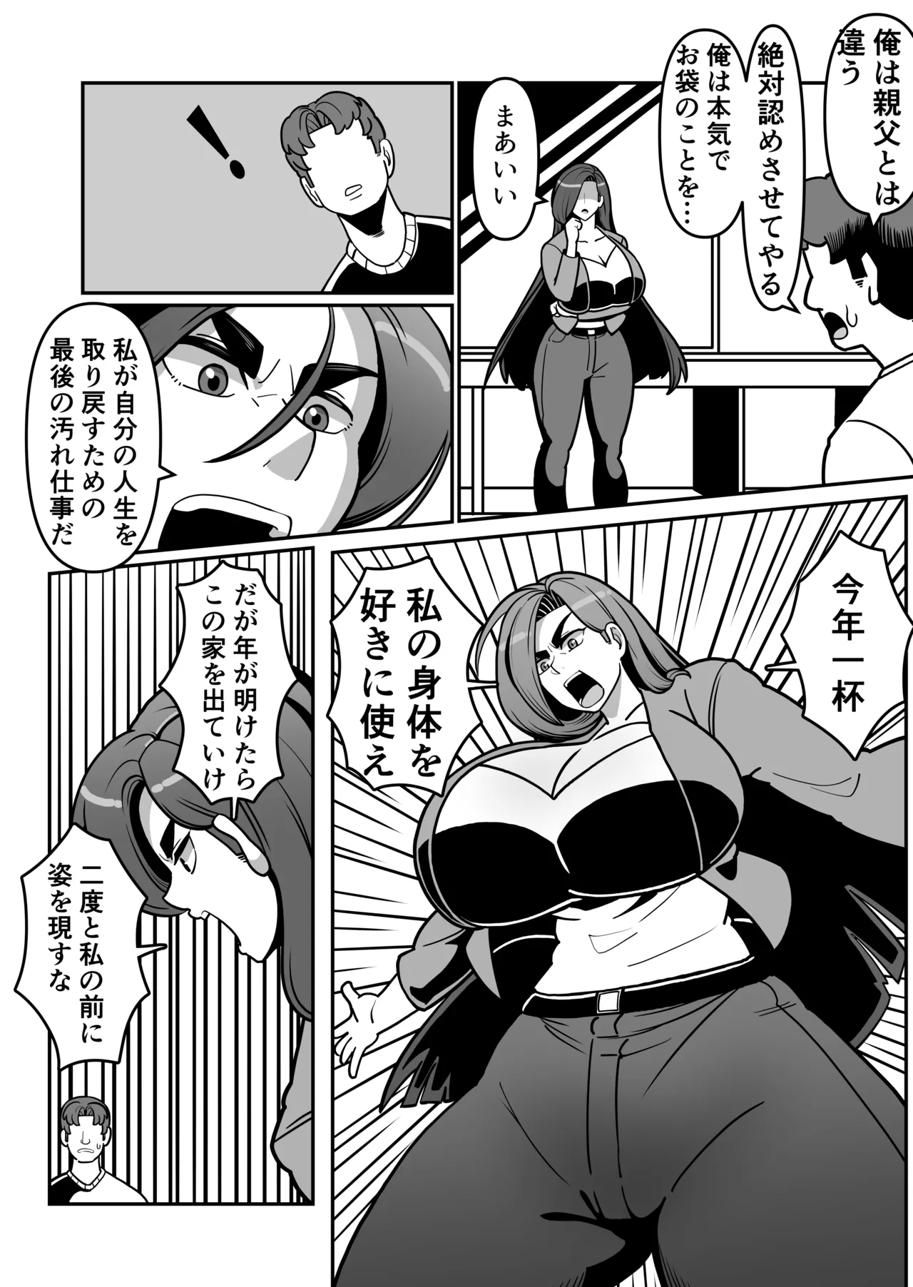 バリははっ 〜バリキャリで高飛車な母さんとセックスで勝負！〜 Page.34