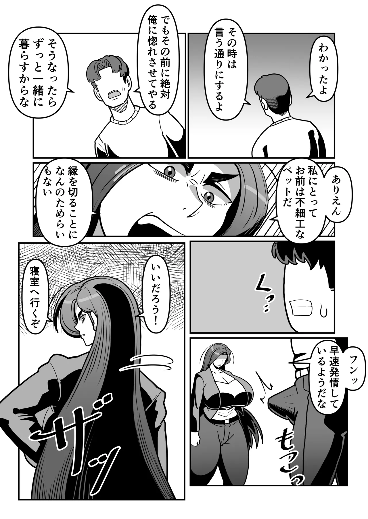 バリははっ 〜バリキャリで高飛車な母さんとセックスで勝負！〜 Page.35