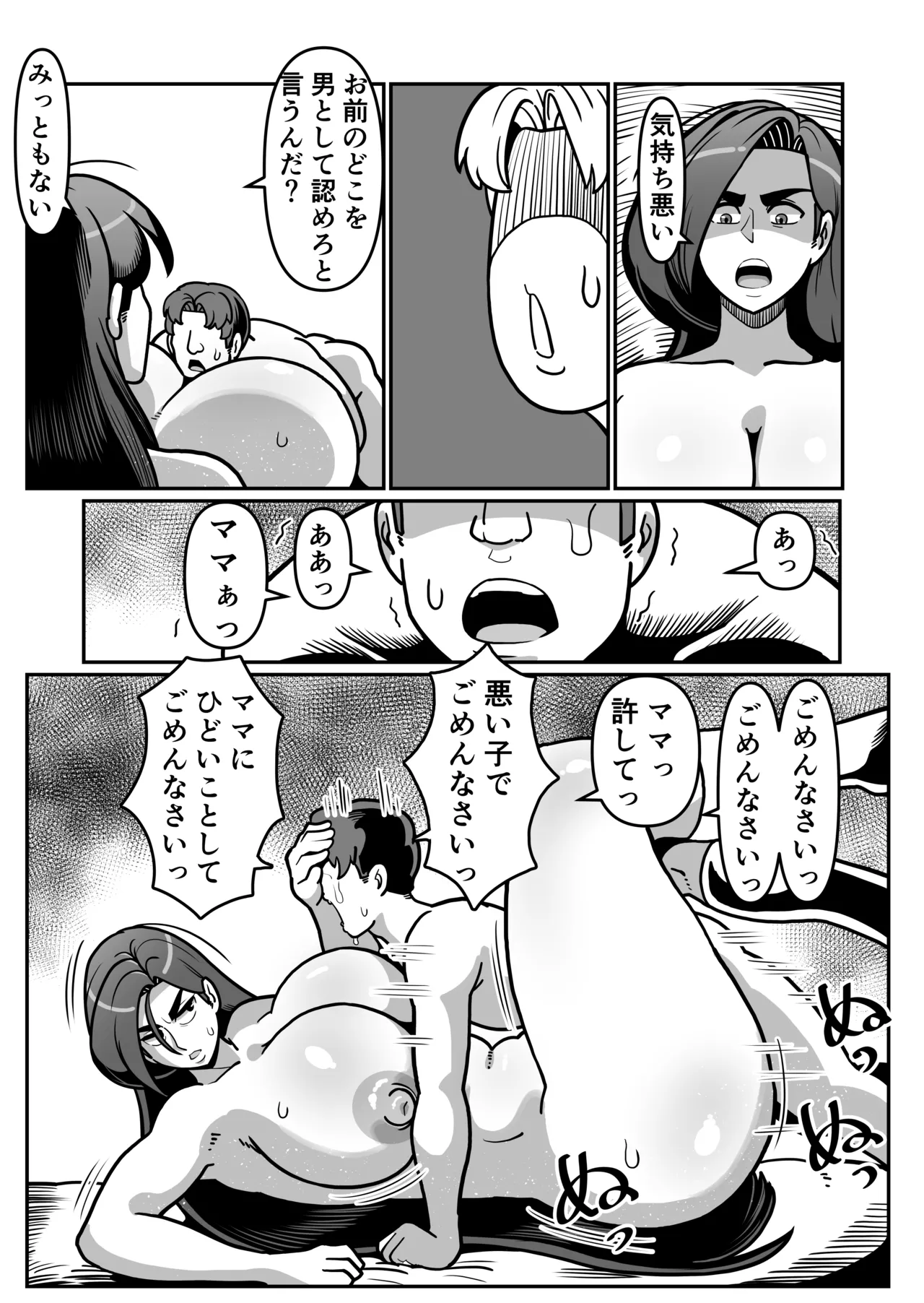 バリははっ 〜バリキャリで高飛車な母さんとセックスで勝負！〜 Page.40