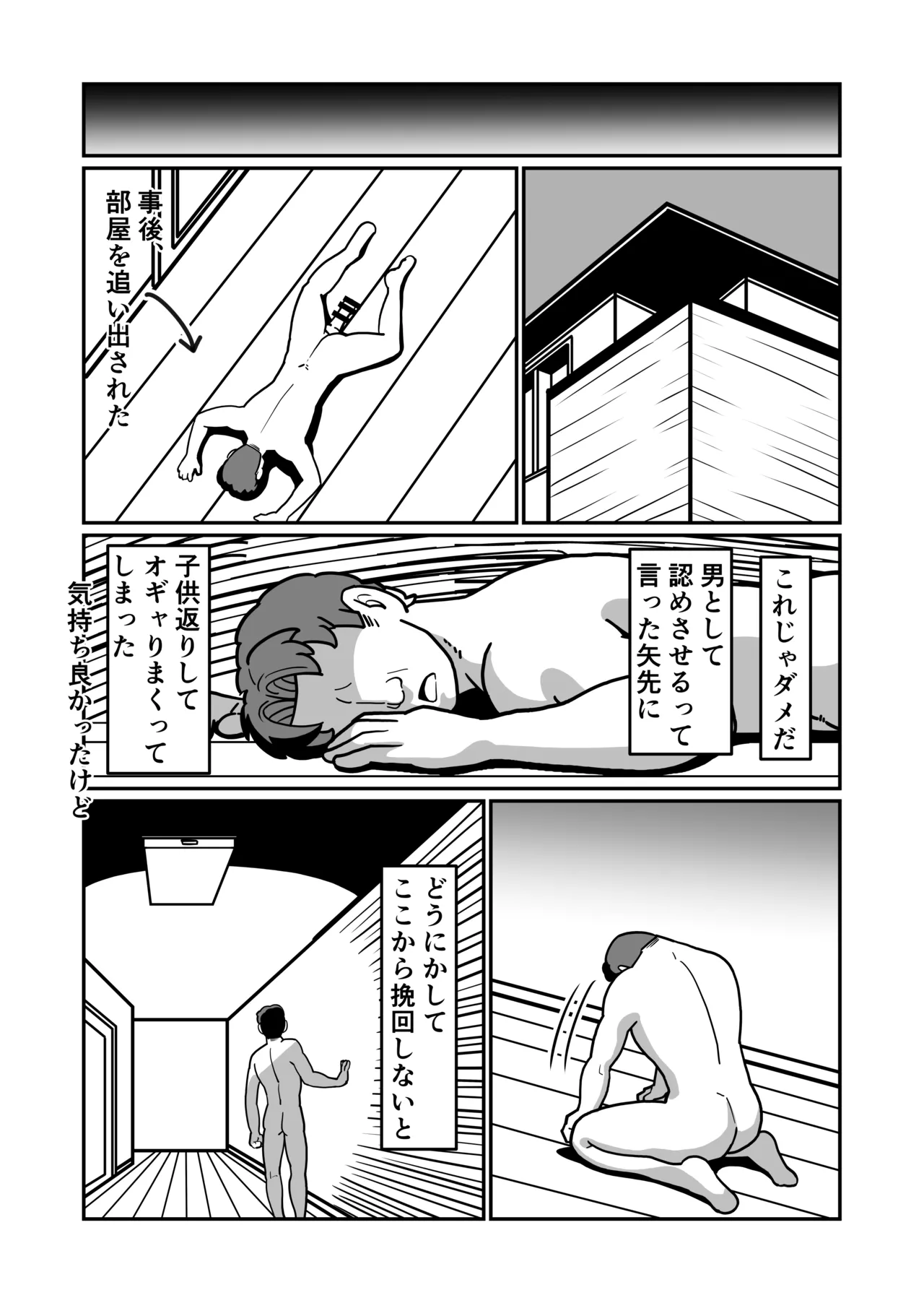 バリははっ 〜バリキャリで高飛車な母さんとセックスで勝負！〜 Page.44