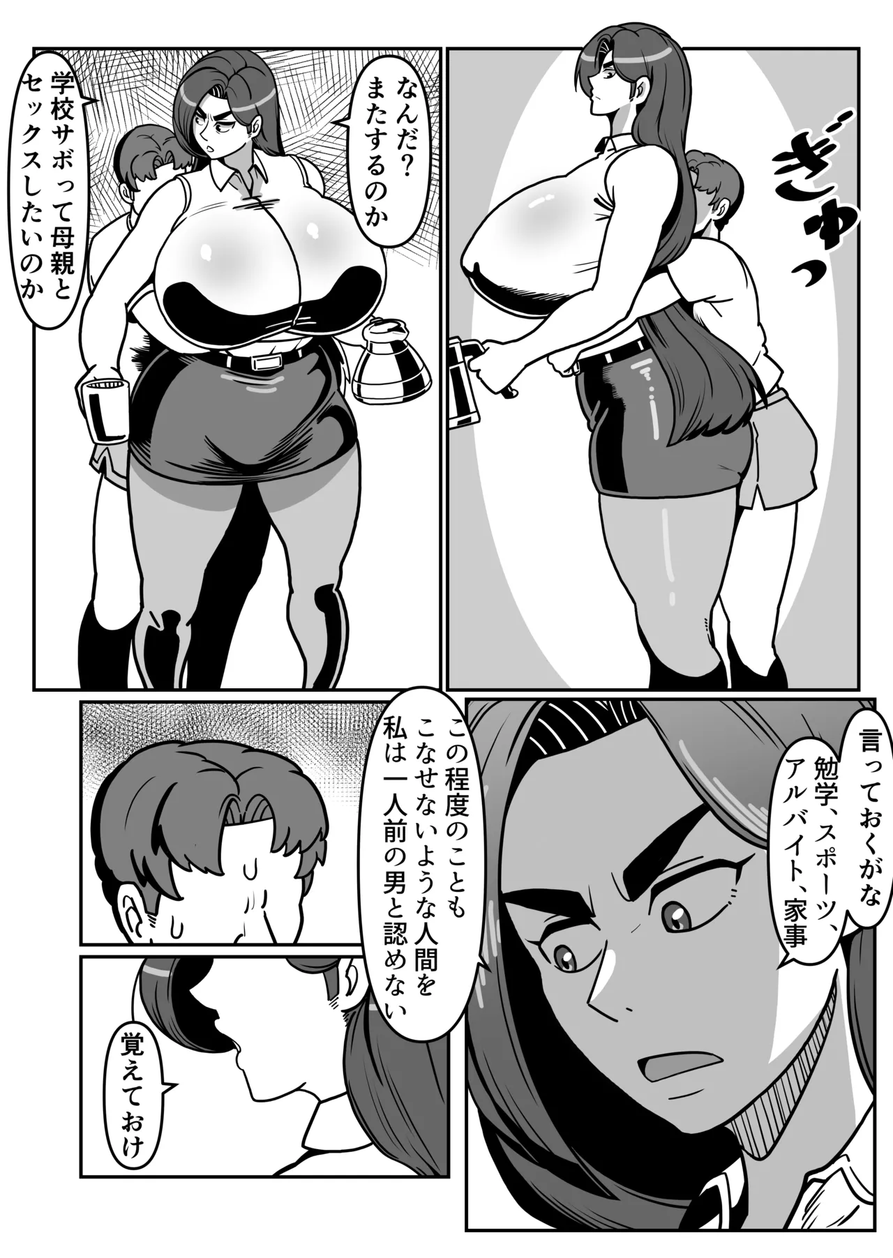 バリははっ 〜バリキャリで高飛車な母さんとセックスで勝負！〜 Page.46