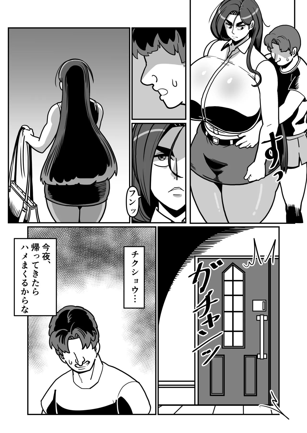 バリははっ 〜バリキャリで高飛車な母さんとセックスで勝負！〜 Page.47