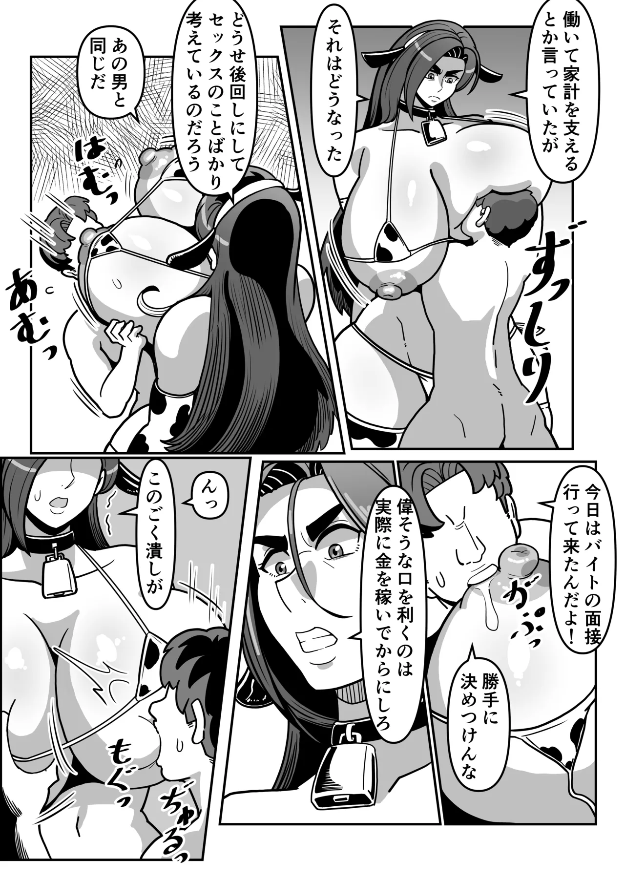 バリははっ 〜バリキャリで高飛車な母さんとセックスで勝負！〜 Page.49