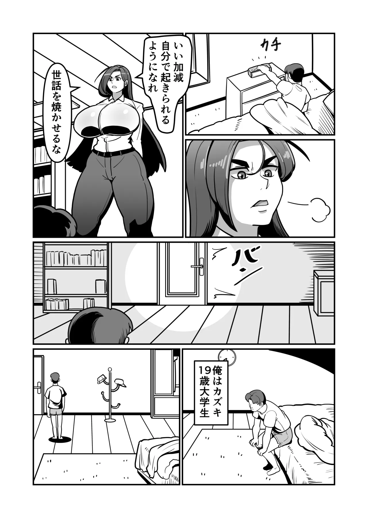 バリははっ 〜バリキャリで高飛車な母さんとセックスで勝負！〜 Page.5