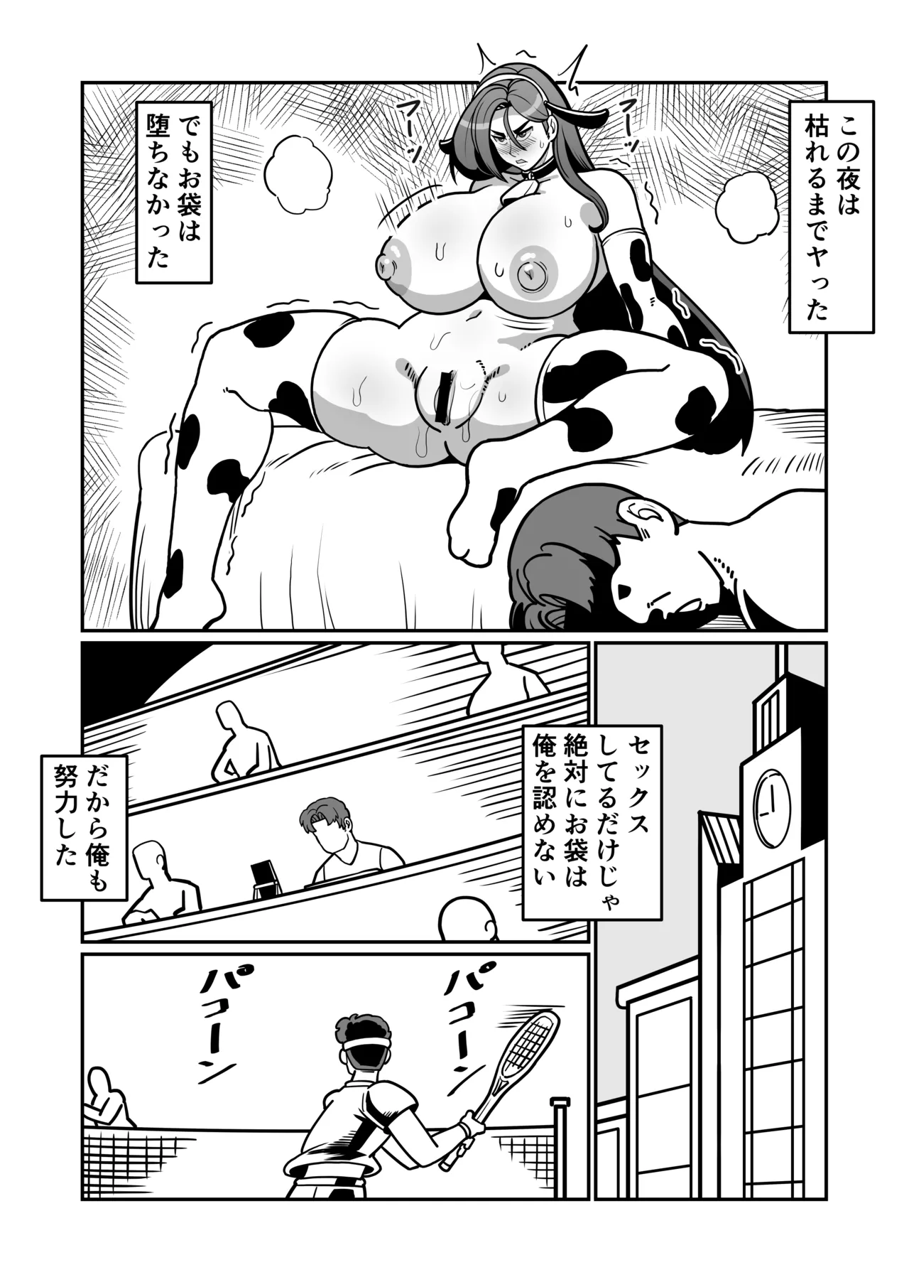 バリははっ 〜バリキャリで高飛車な母さんとセックスで勝負！〜 Page.59