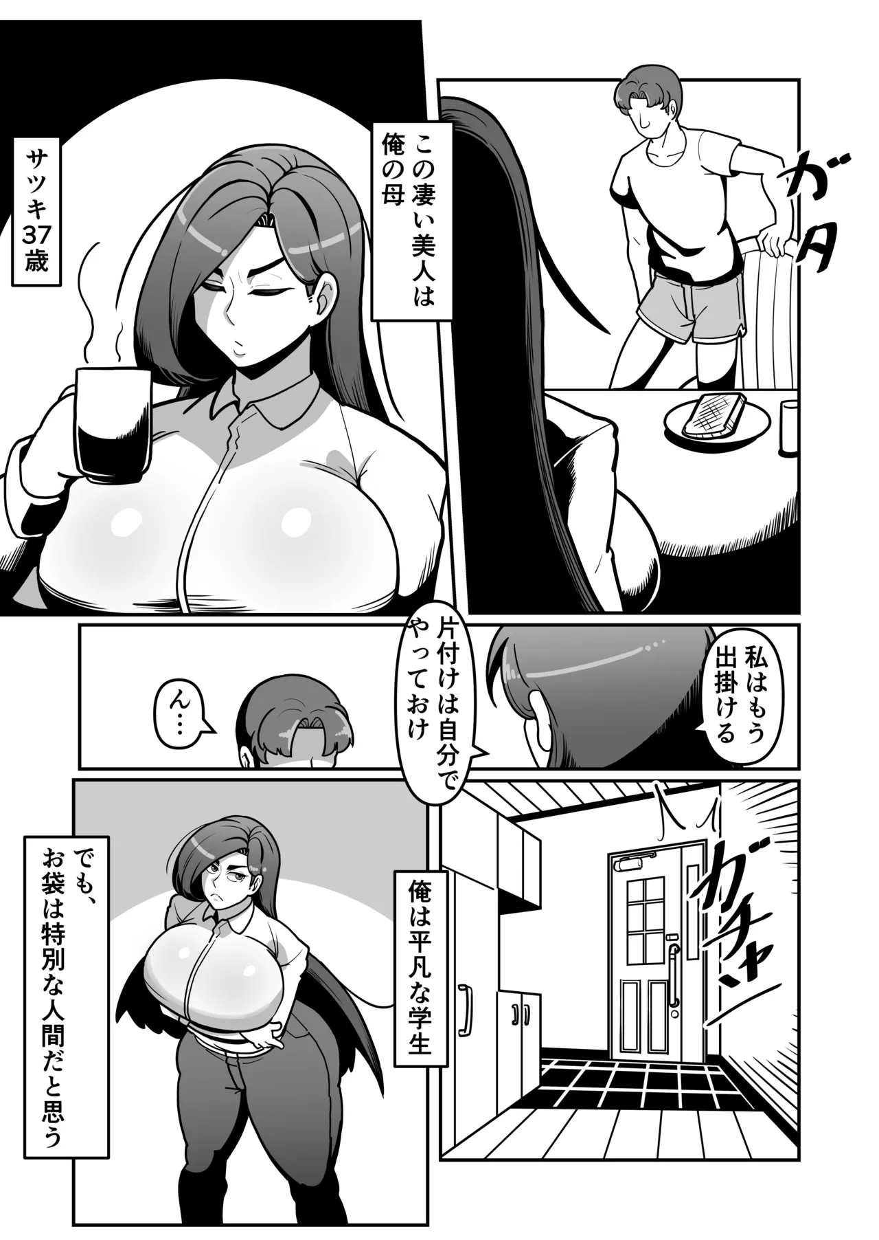 バリははっ 〜バリキャリで高飛車な母さんとセックスで勝負！〜 Page.6