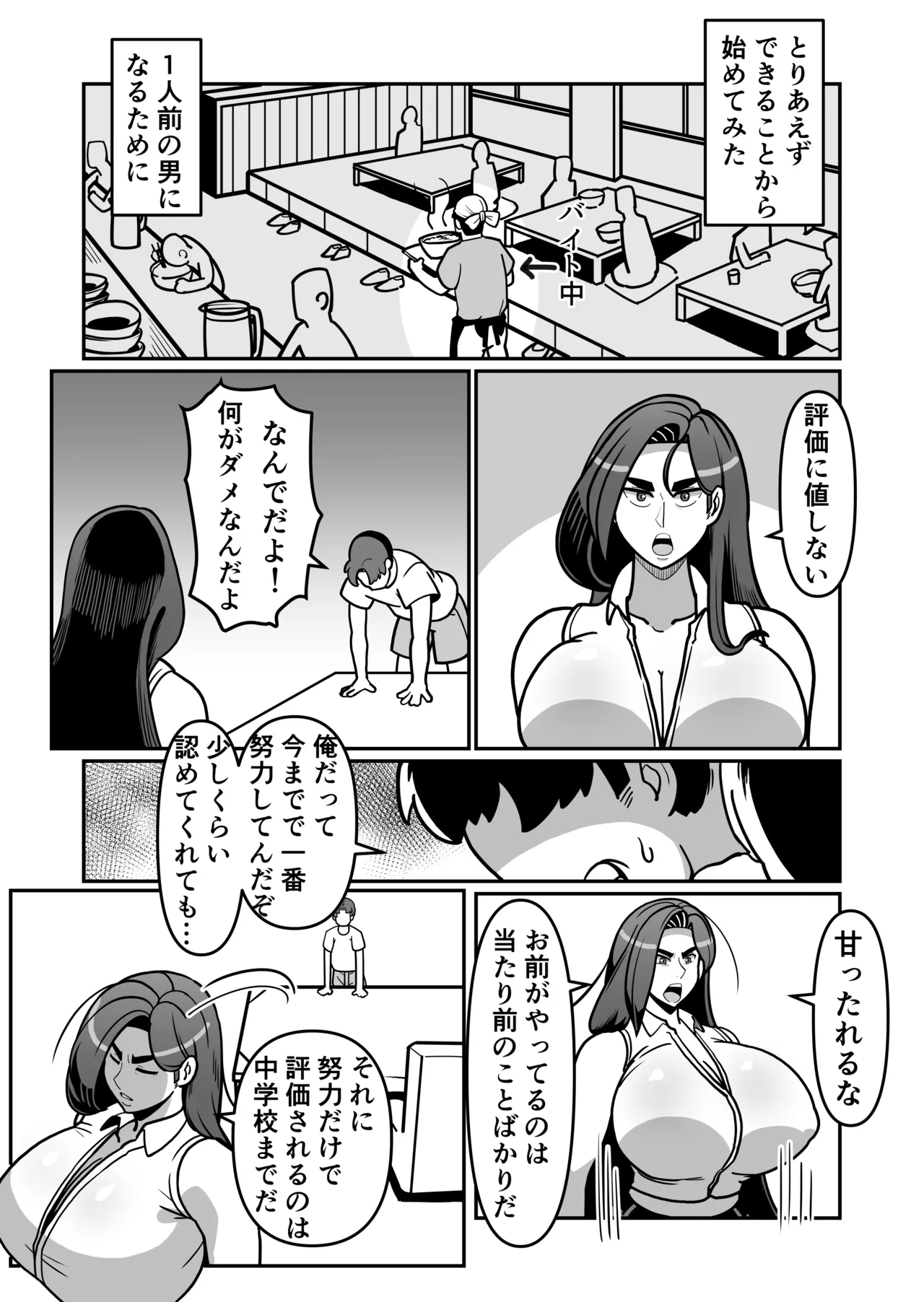 バリははっ 〜バリキャリで高飛車な母さんとセックスで勝負！〜 Page.60