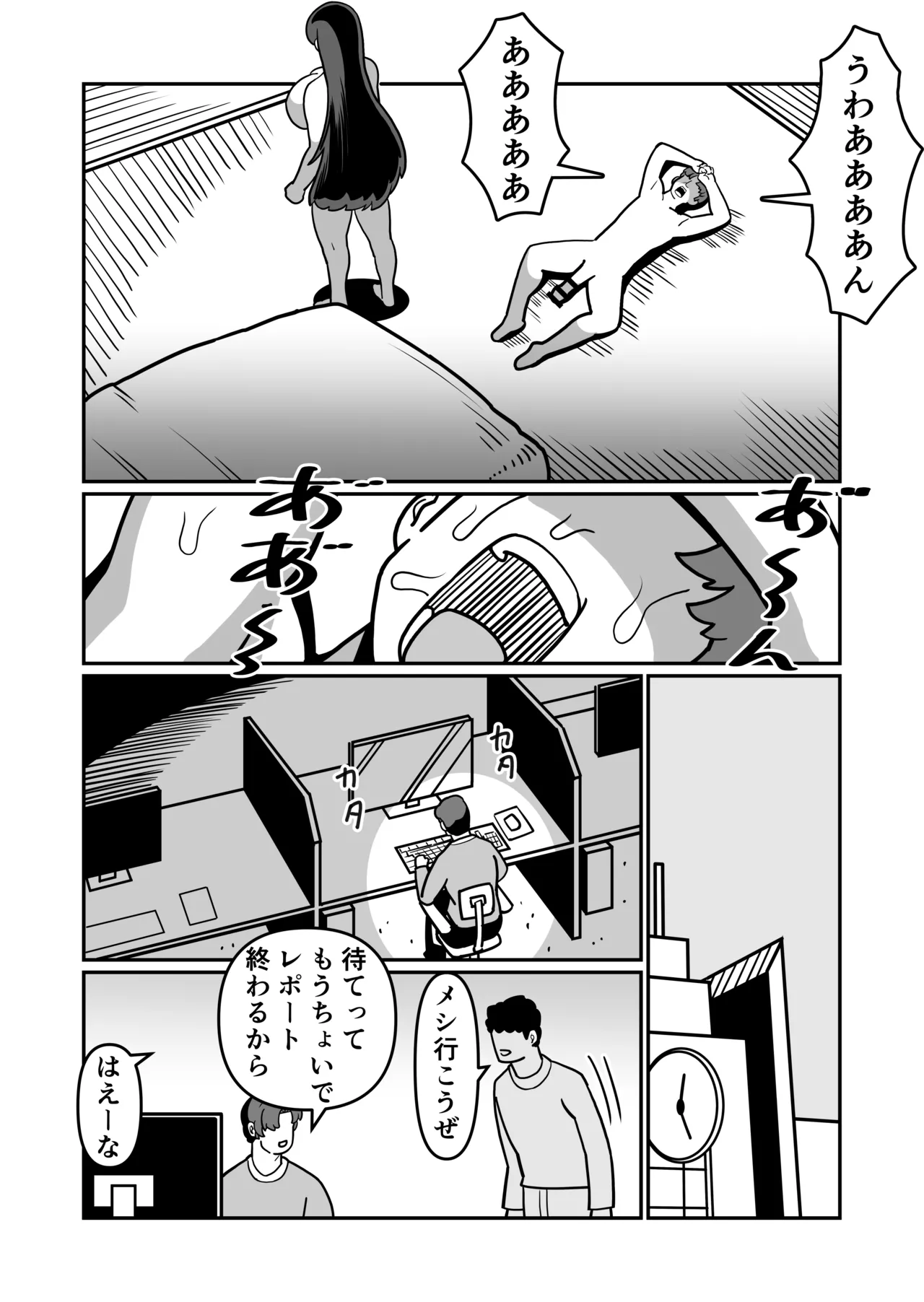 バリははっ 〜バリキャリで高飛車な母さんとセックスで勝負！〜 Page.68