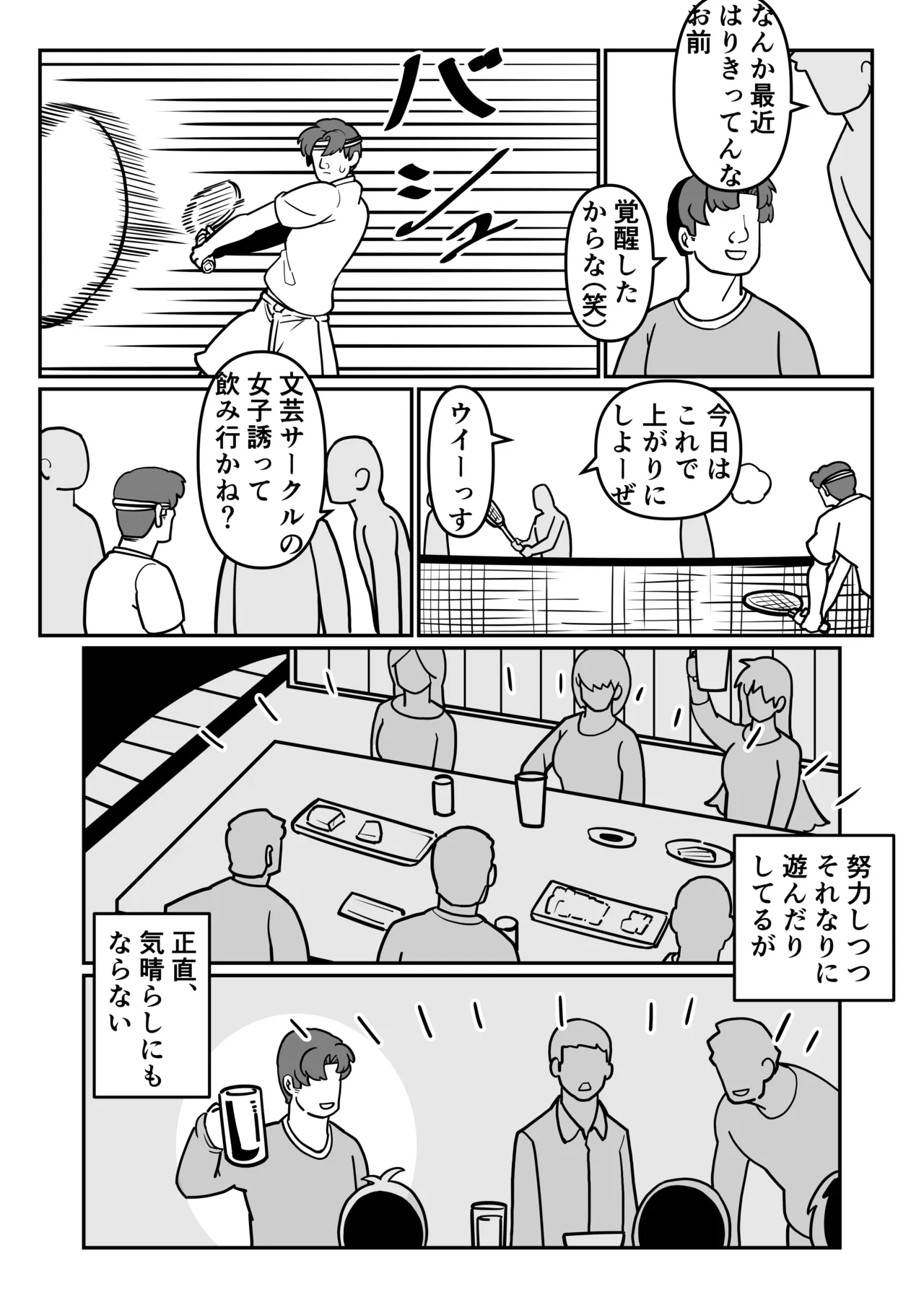 バリははっ 〜バリキャリで高飛車な母さんとセックスで勝負！〜 Page.69