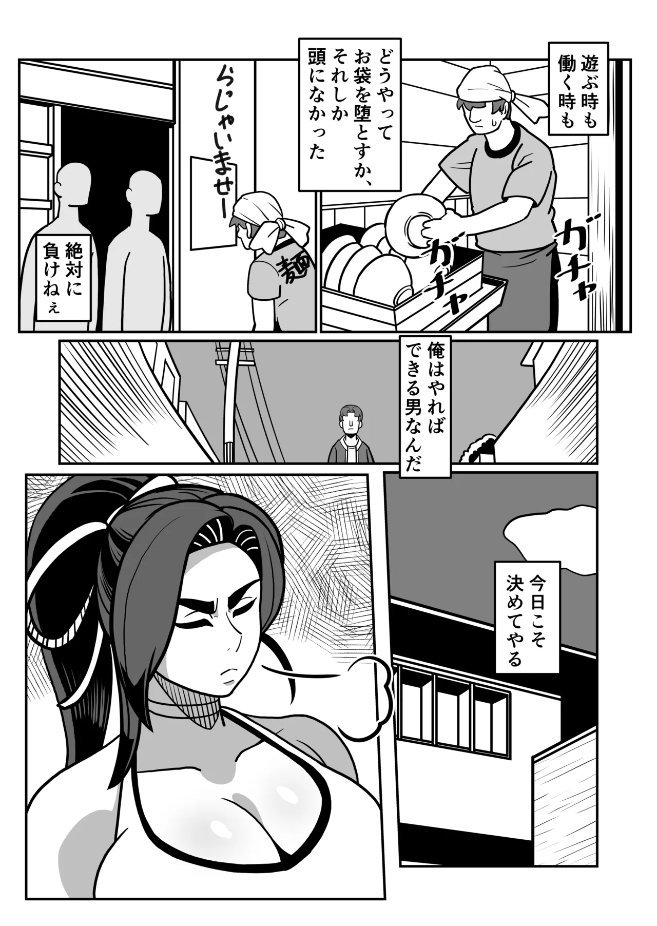バリははっ 〜バリキャリで高飛車な母さんとセックスで勝負！〜 Page.70