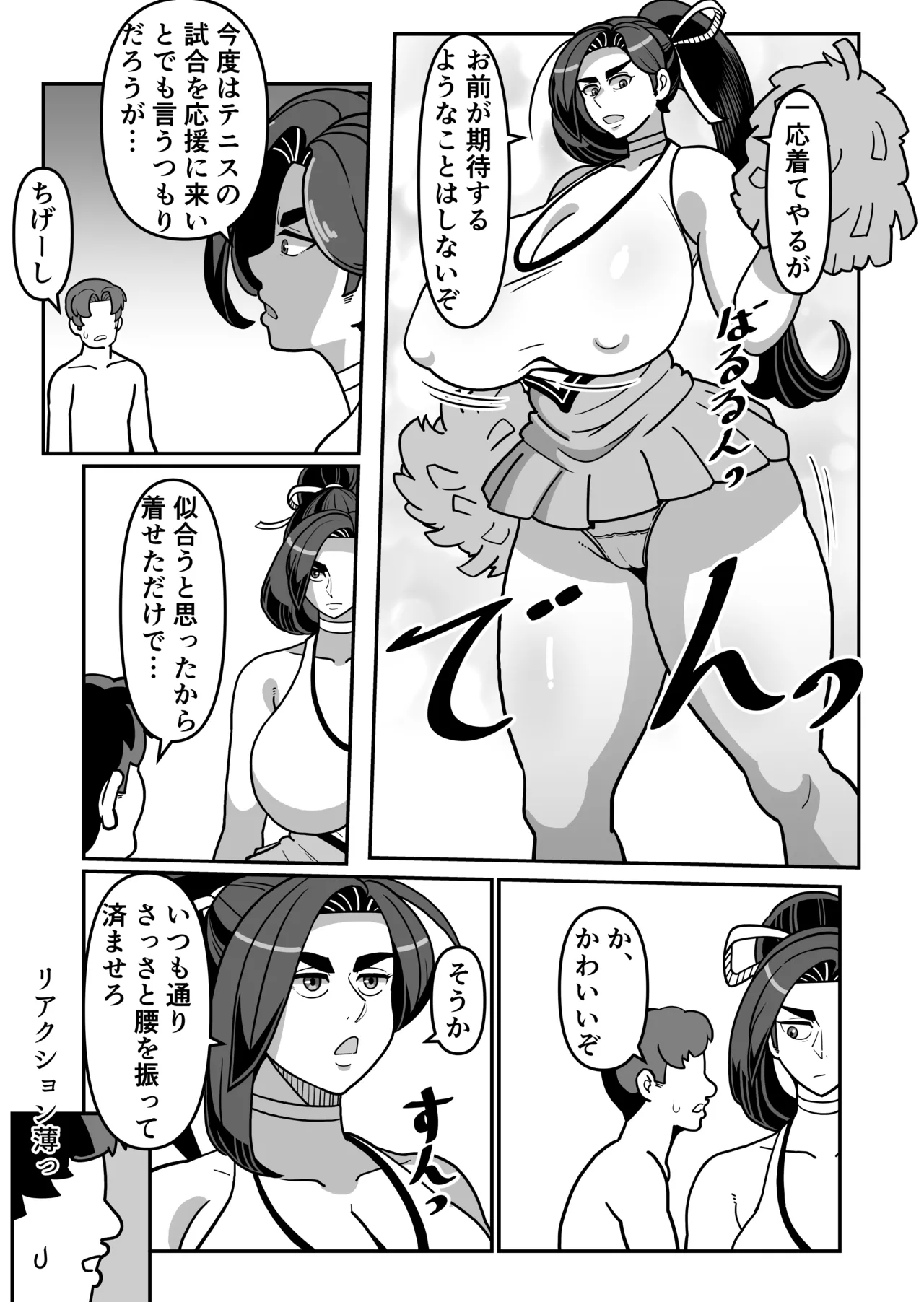 バリははっ 〜バリキャリで高飛車な母さんとセックスで勝負！〜 Page.71
