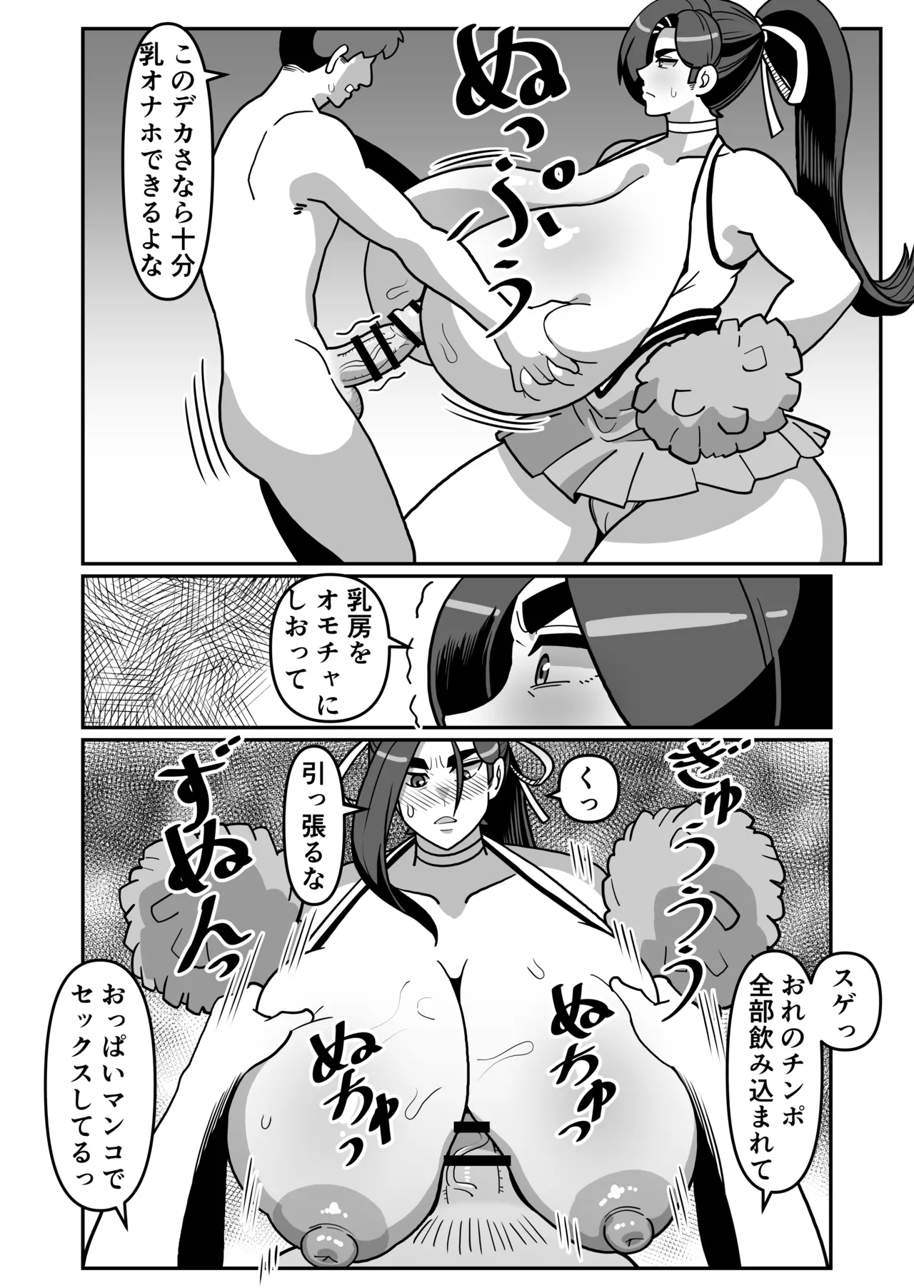 バリははっ 〜バリキャリで高飛車な母さんとセックスで勝負！〜 Page.73
