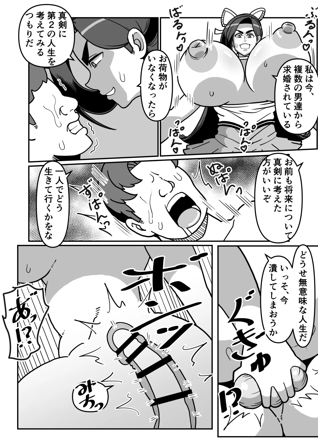 バリははっ 〜バリキャリで高飛車な母さんとセックスで勝負！〜 Page.77