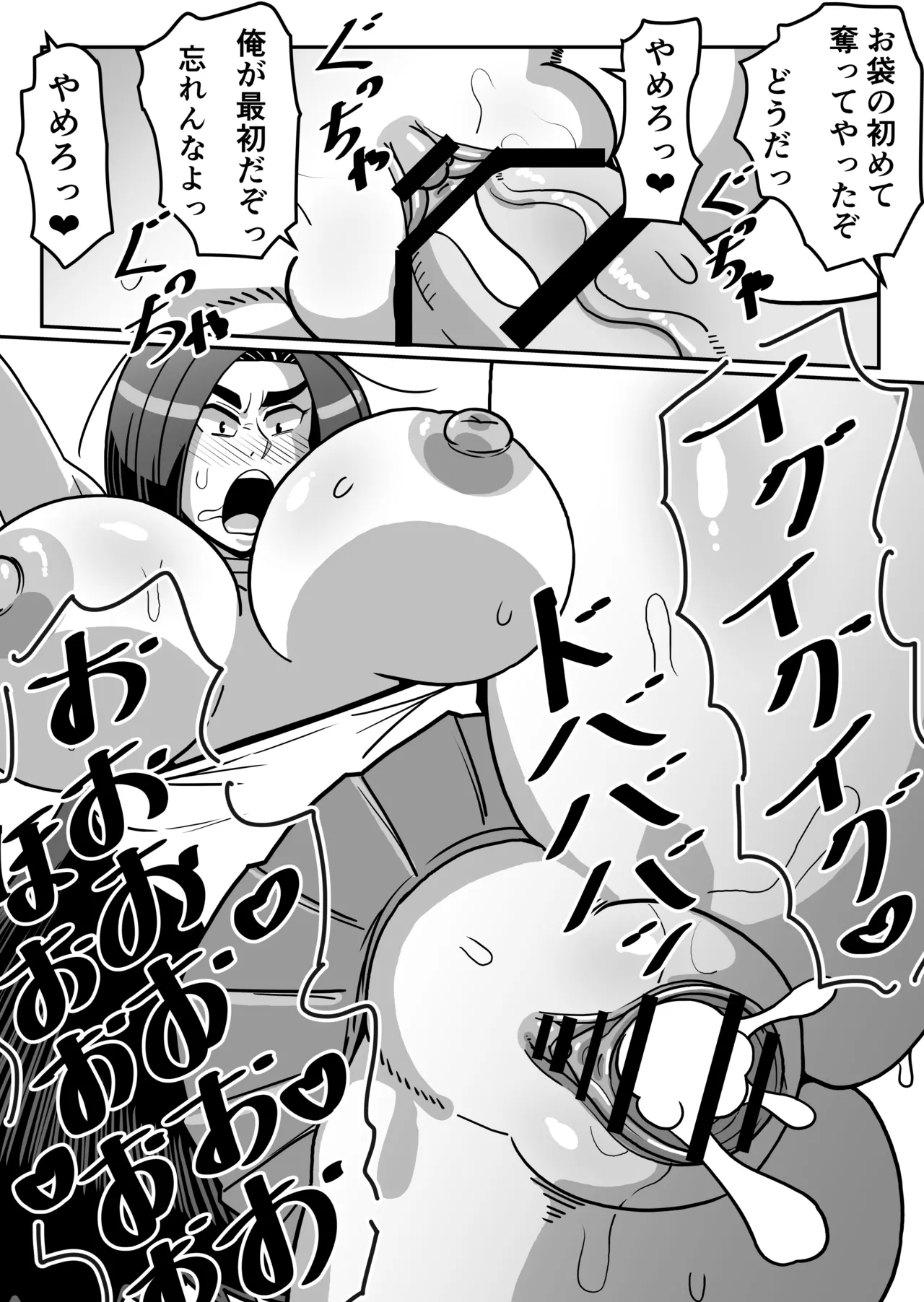 バリははっ 〜バリキャリで高飛車な母さんとセックスで勝負！〜 Page.83