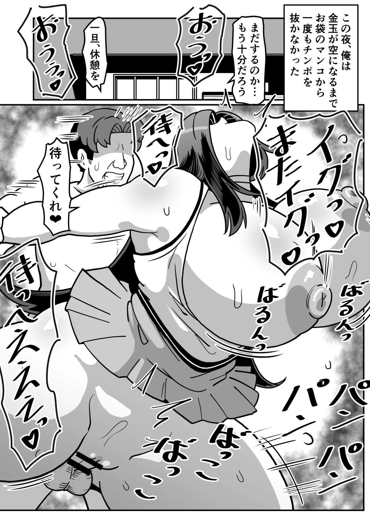 バリははっ 〜バリキャリで高飛車な母さんとセックスで勝負！〜 Page.84