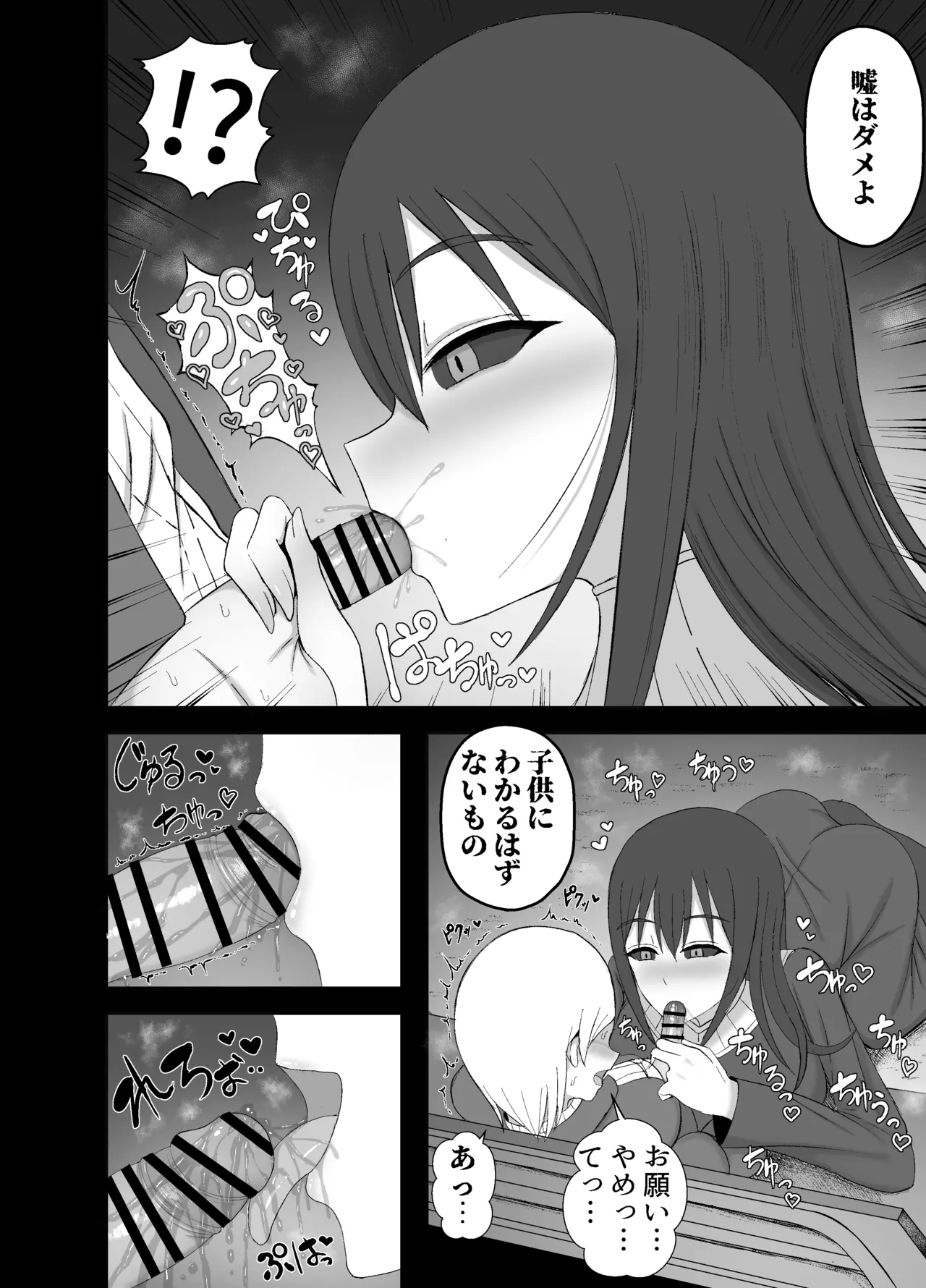 怪異な巨乳お姉さんにこよなく愛され絞られる話 Page.10
