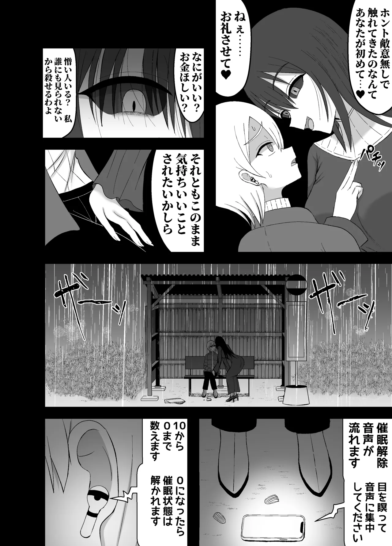 怪異な巨乳お姉さんにこよなく愛され絞られる話 Page.19