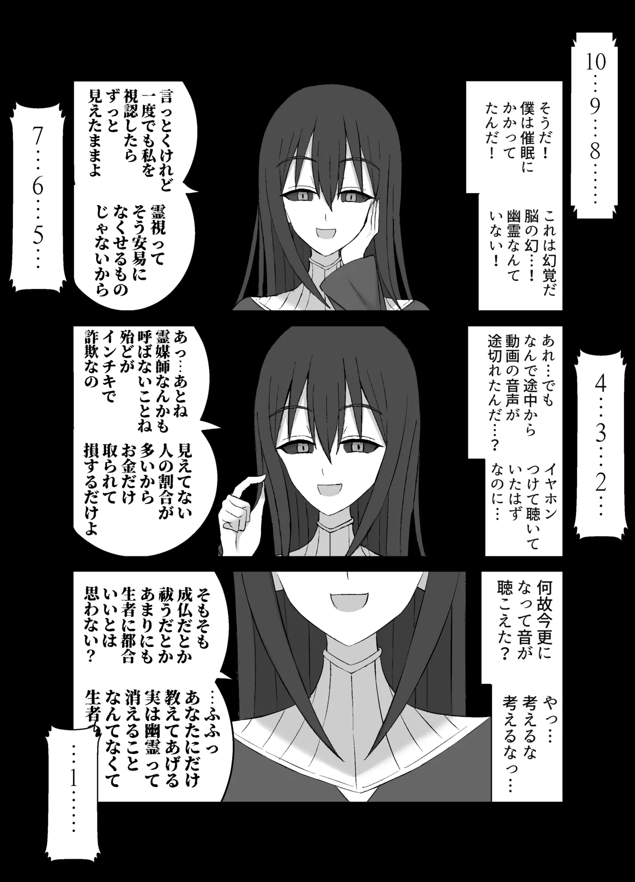 怪異な巨乳お姉さんにこよなく愛され絞られる話 Page.20