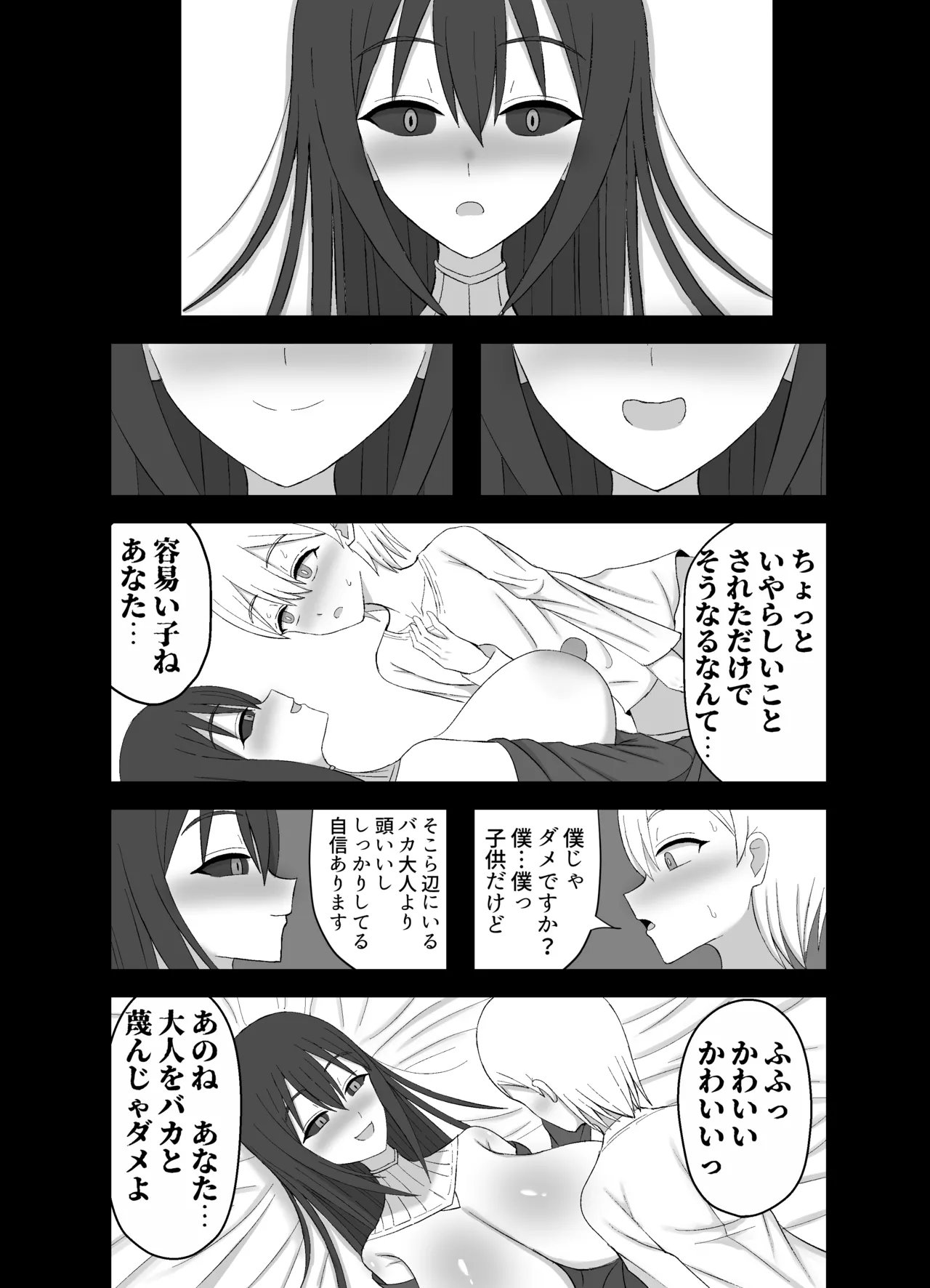 怪異な巨乳お姉さんにこよなく愛され絞られる話 Page.28