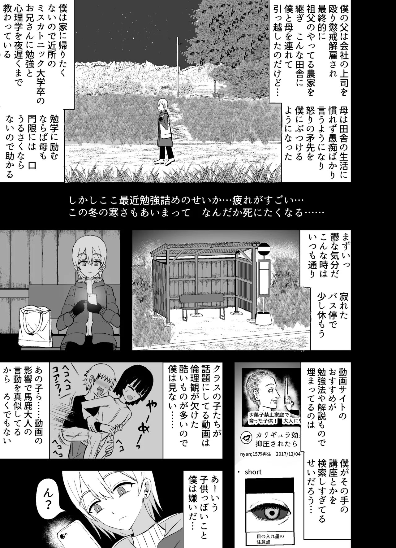 怪異な巨乳お姉さんにこよなく愛され絞られる話 Page.3