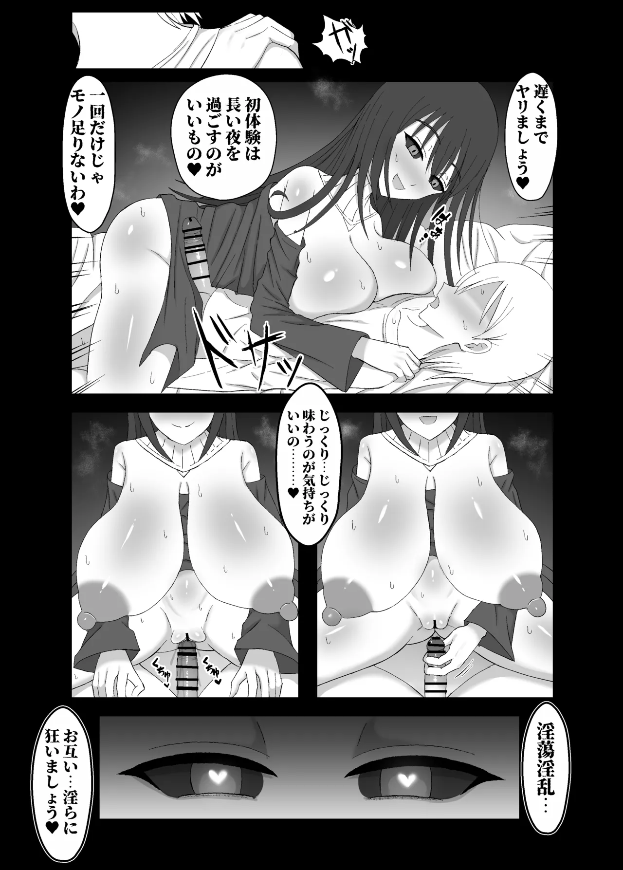 怪異な巨乳お姉さんにこよなく愛され絞られる話 Page.35