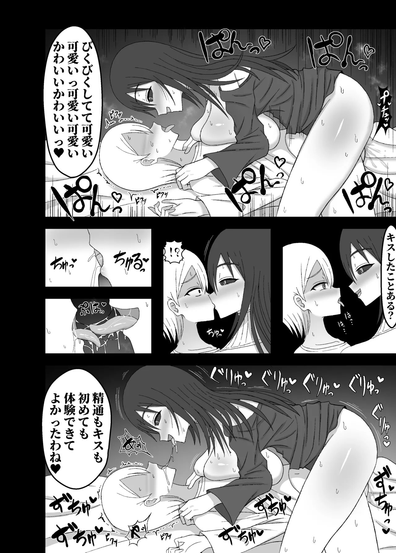 怪異な巨乳お姉さんにこよなく愛され絞られる話 Page.37