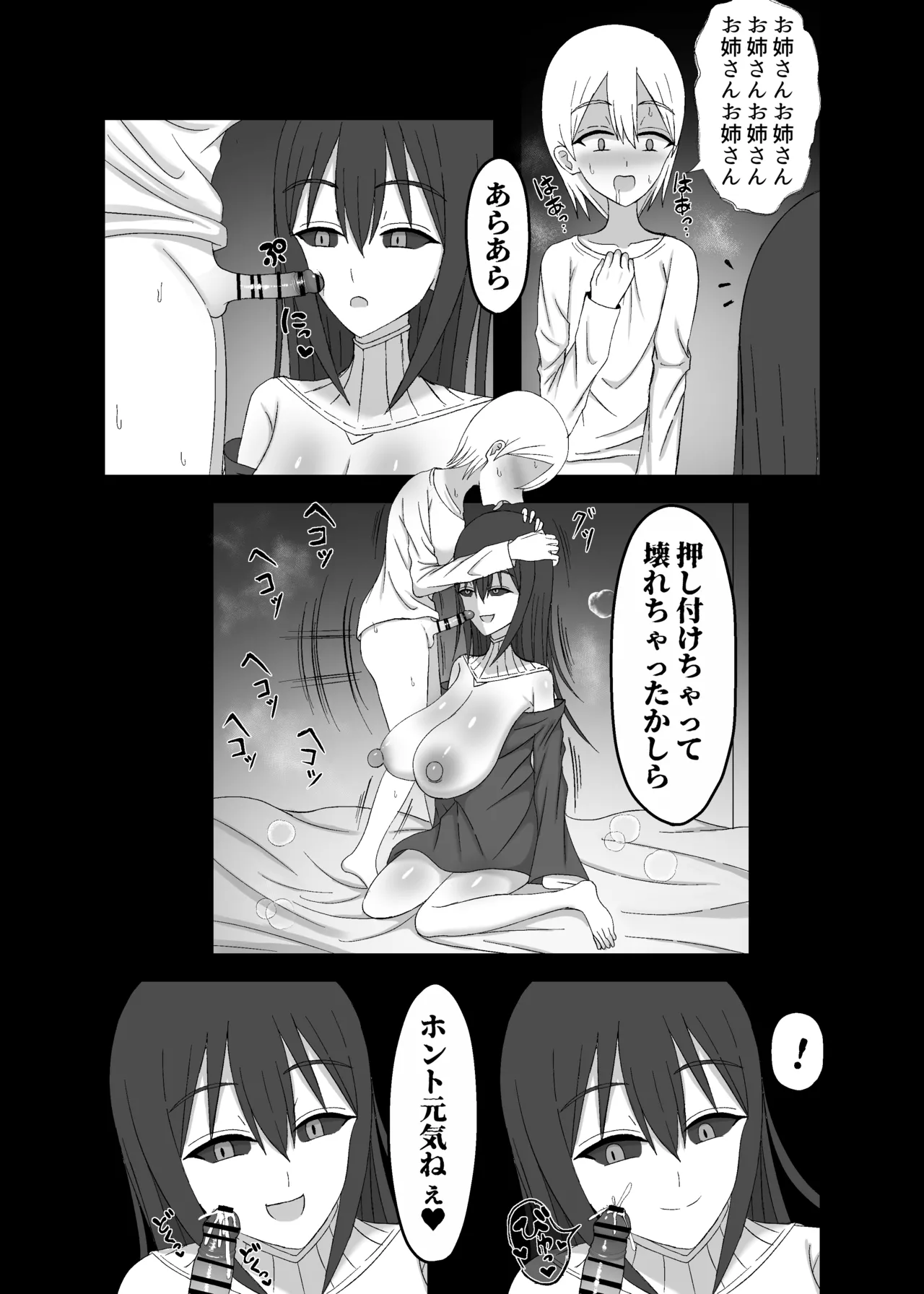 怪異な巨乳お姉さんにこよなく愛され絞られる話 Page.41